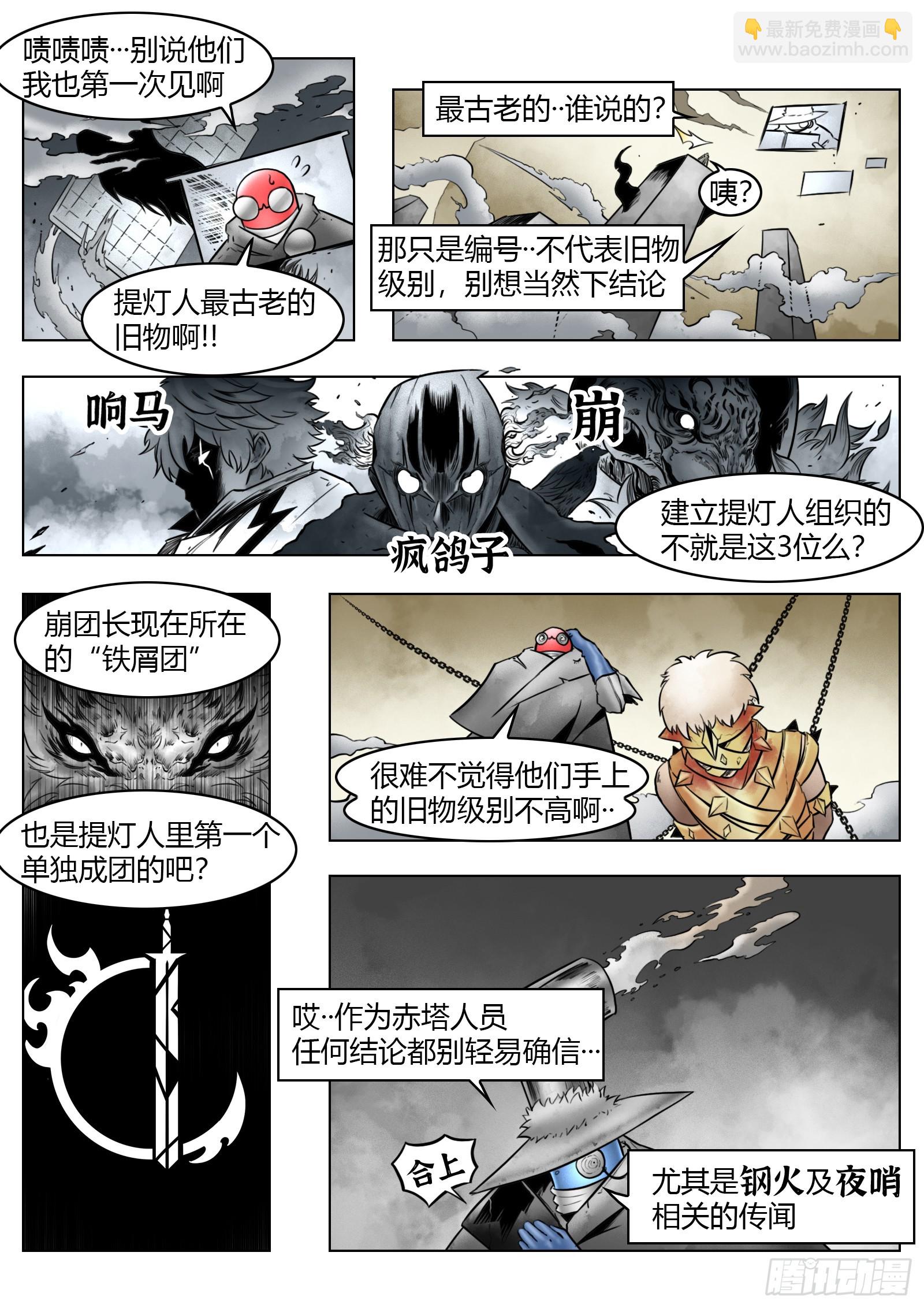 第95话（下）狭缝里的看门人-第107话