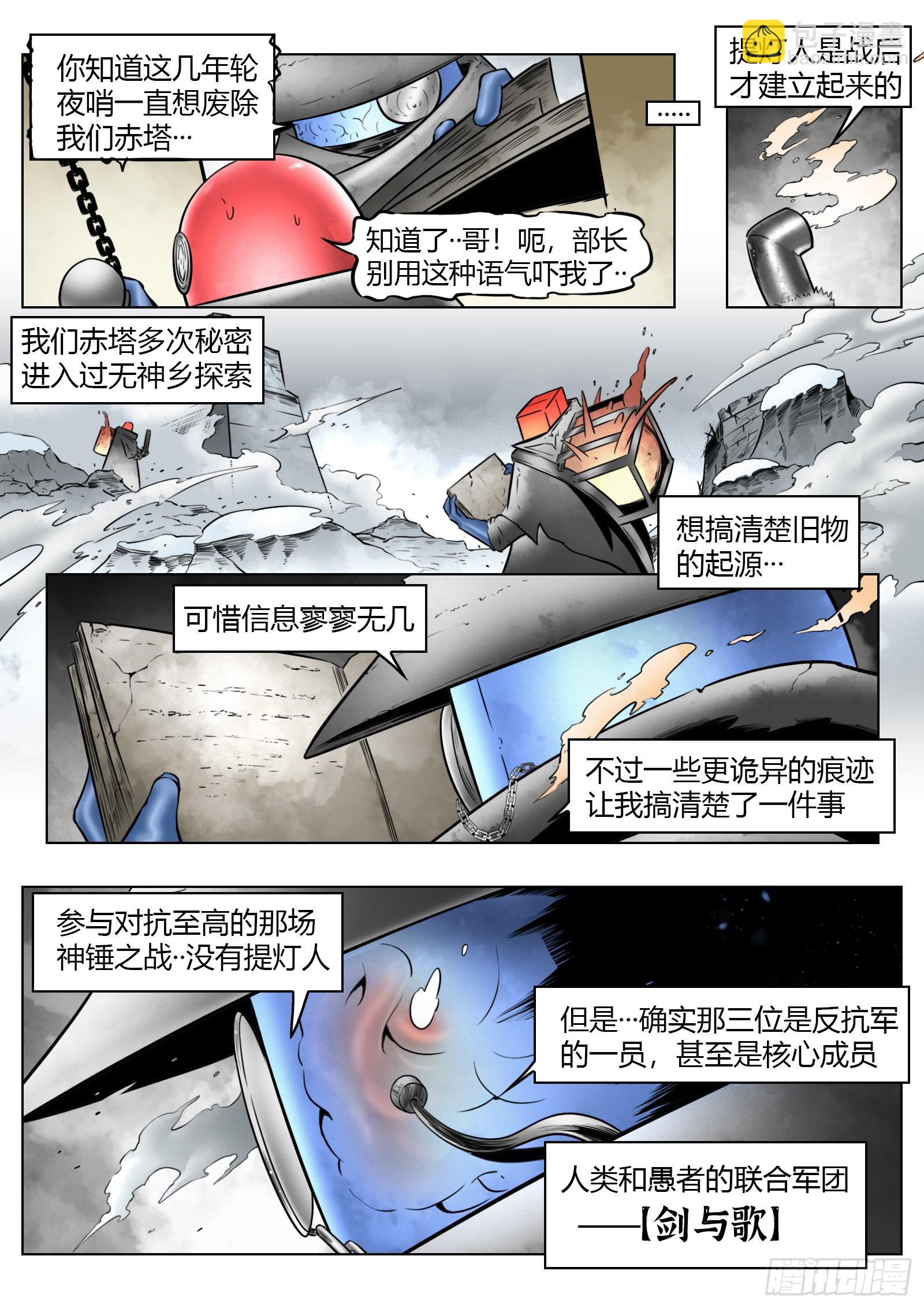 第95话（下）狭缝里的看门人-第107话