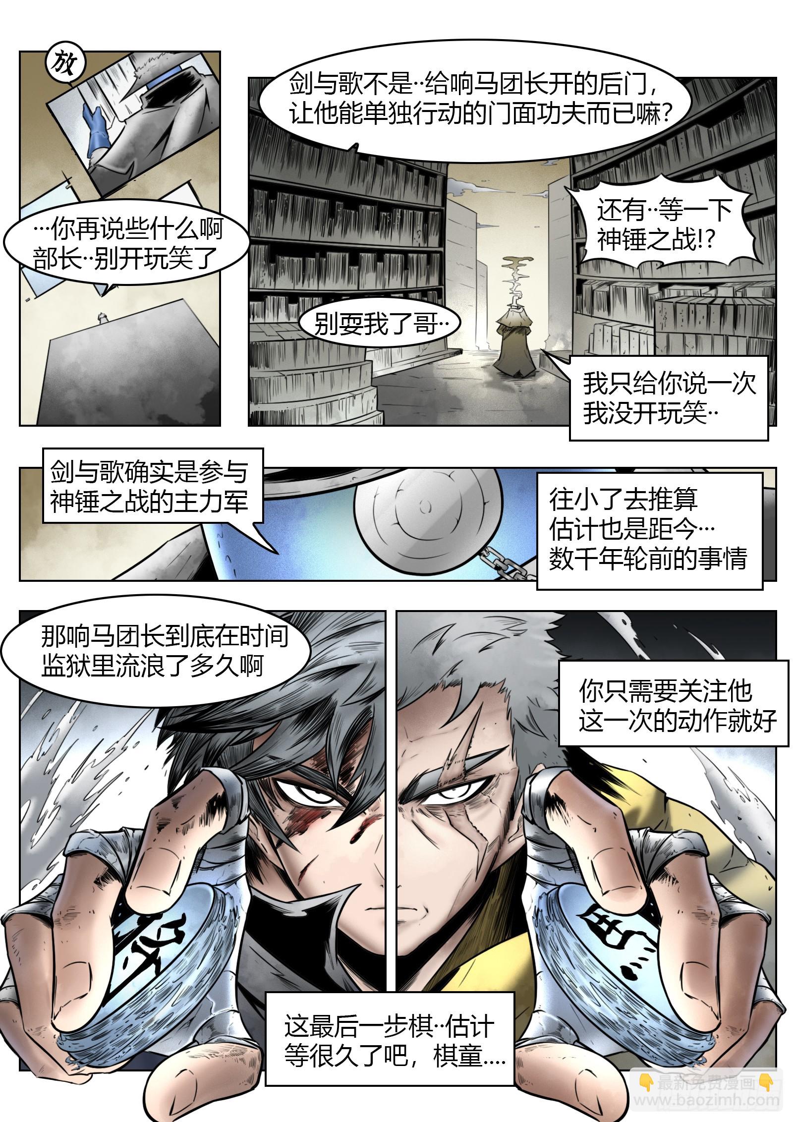 第95话（下）狭缝里的看门人-第107话