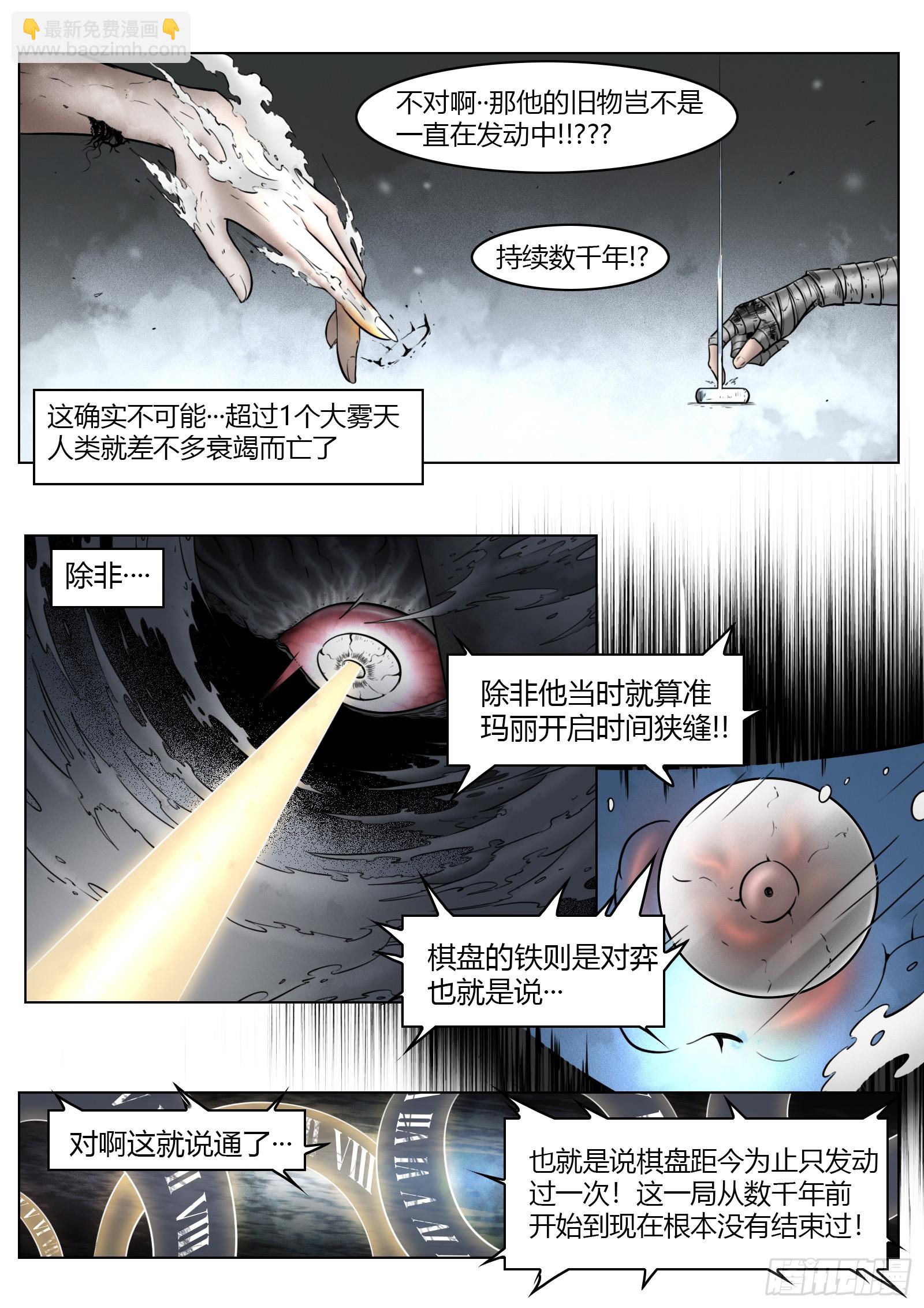 第95话（下）狭缝里的看门人-第107话