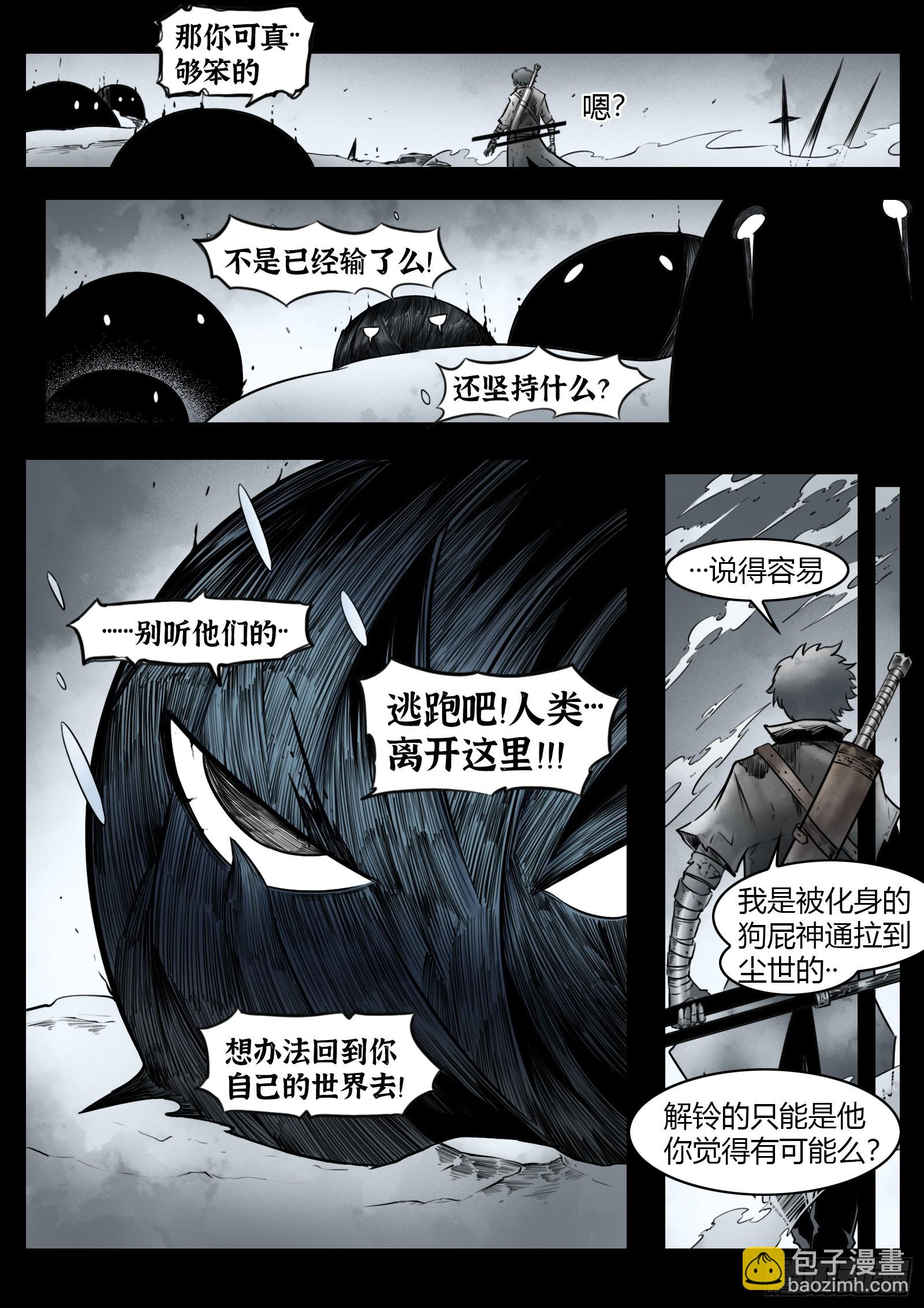 第95话（下）狭缝里的看门人-第107话