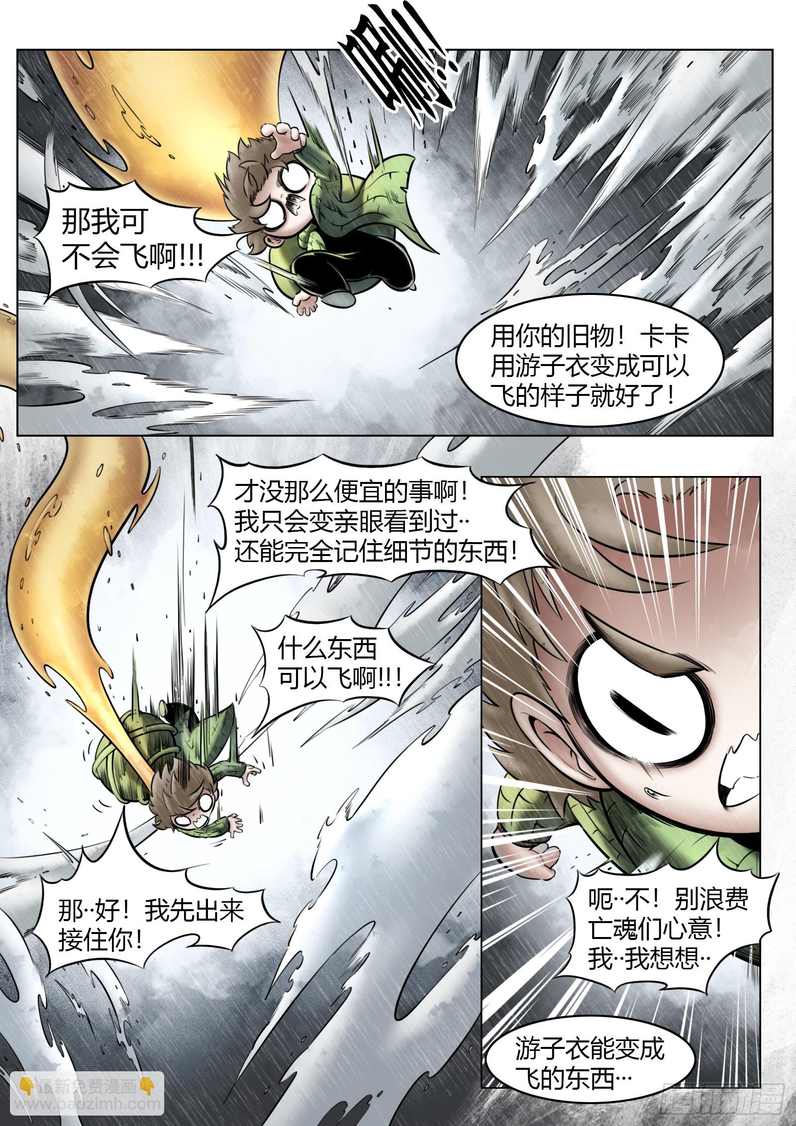 第96话（中）雪一样的灵魂-第109话