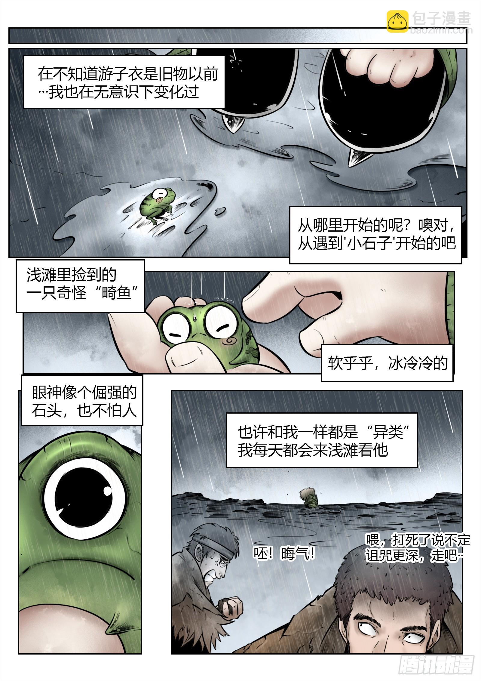 第96话（中）雪一样的灵魂-第109话