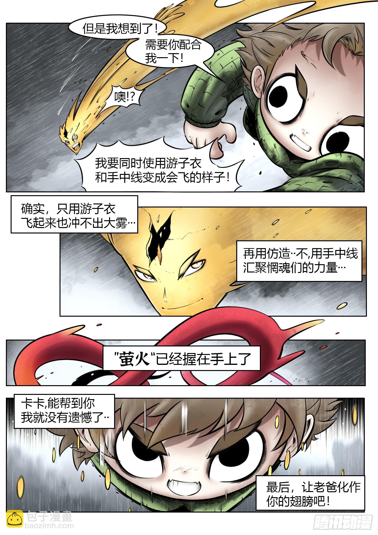 第96话（中）雪一样的灵魂-第109话