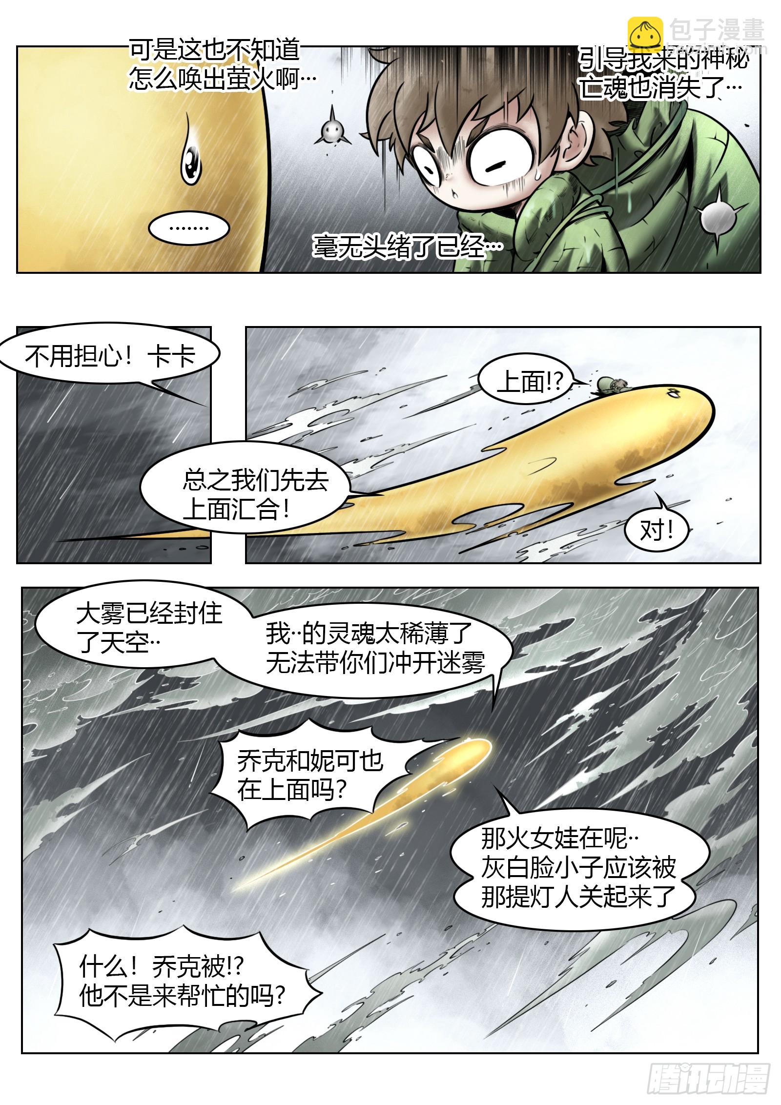 第96话（中）雪一样的灵魂-第109话