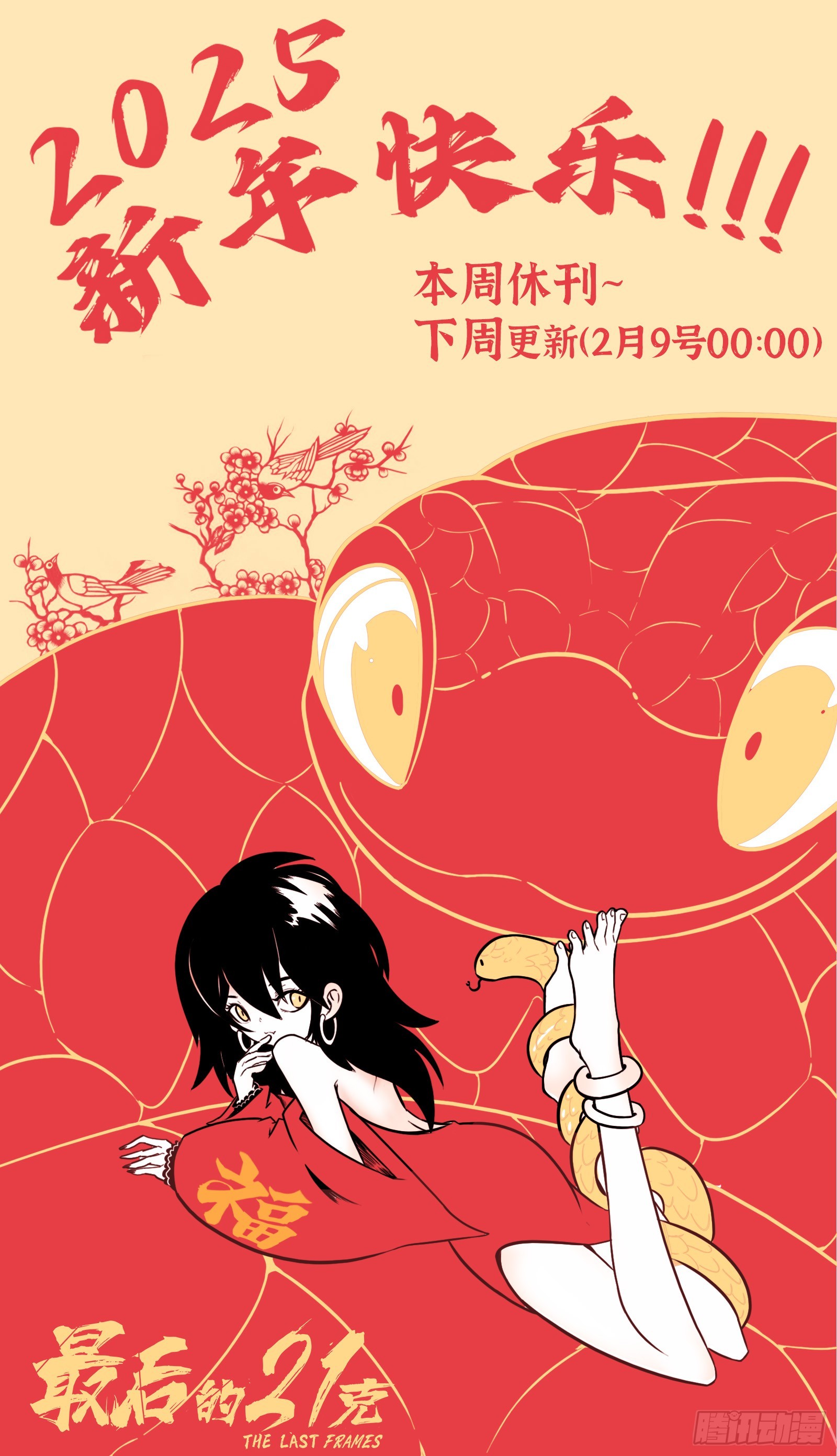 新年休刊通知-第111话