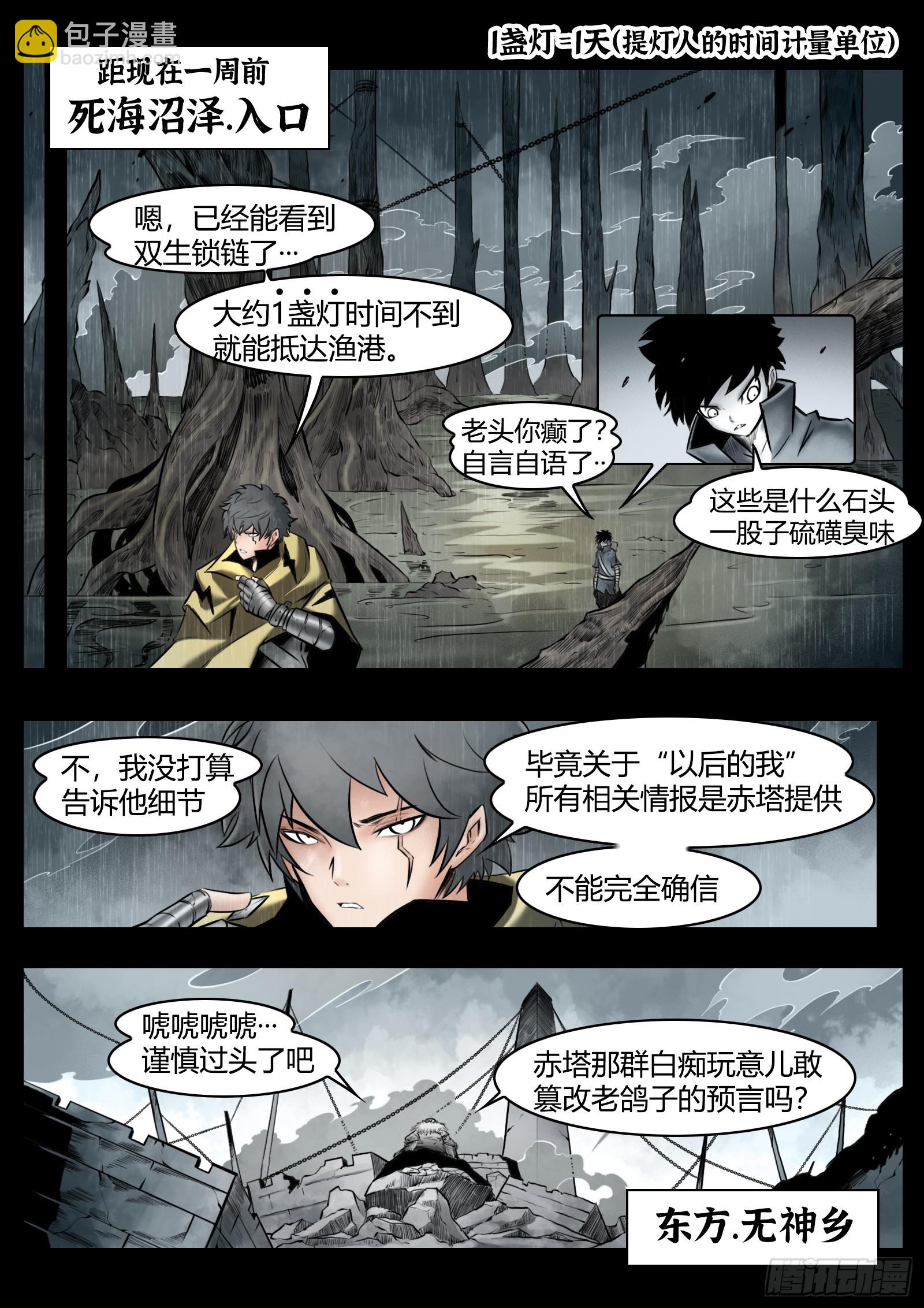 第98话：困毙-第115话