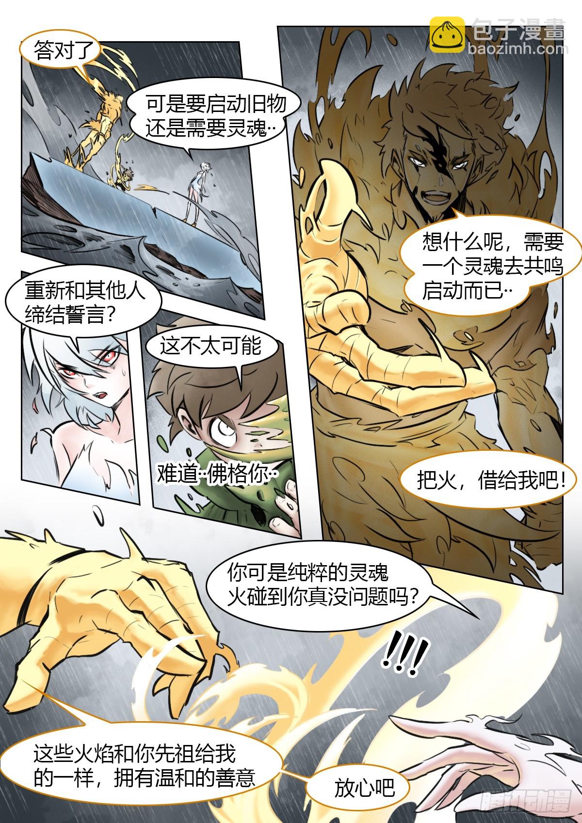 第105话：光明-第125话