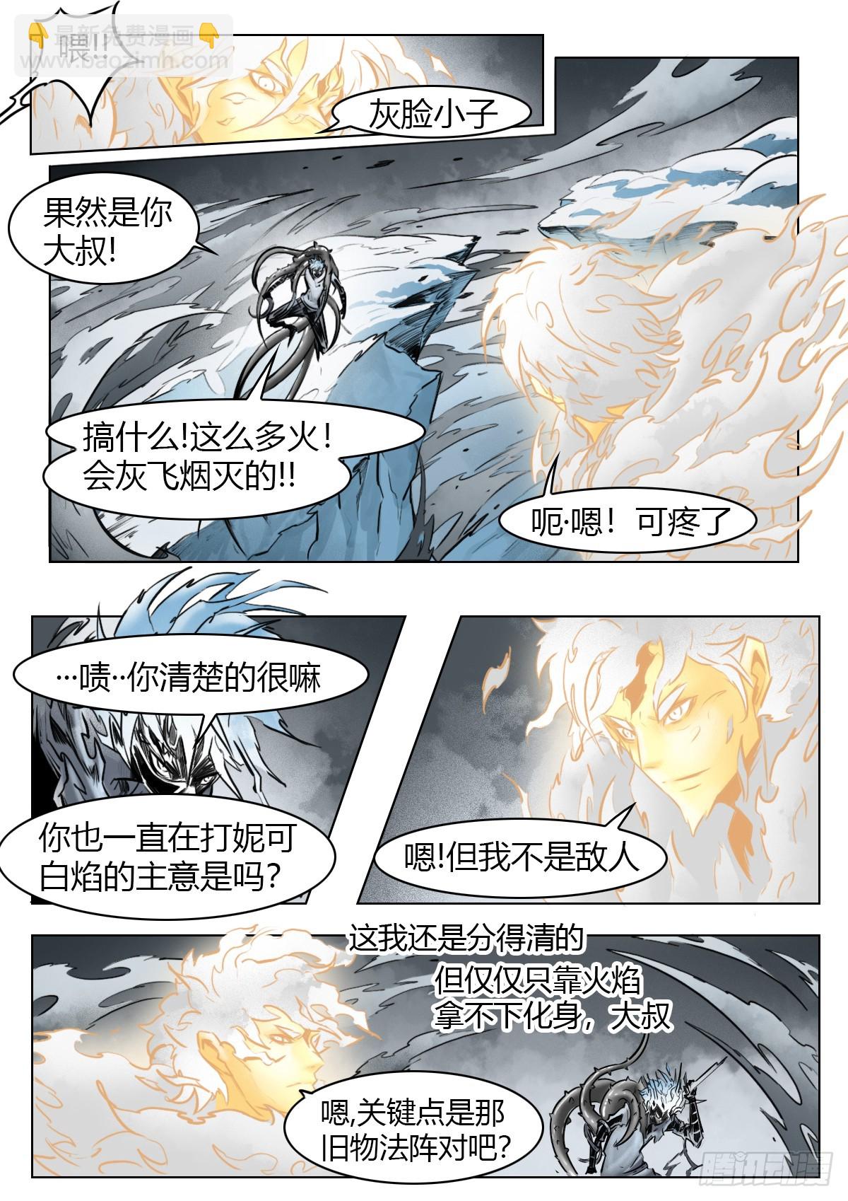 第106话：扑灭-第127话