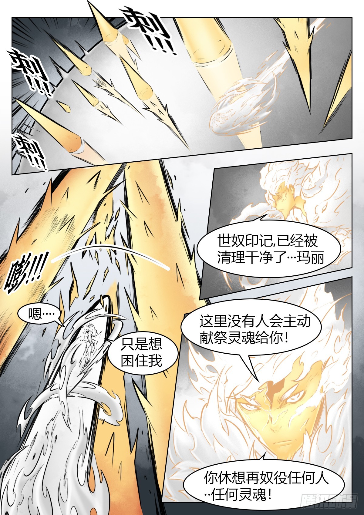 第106话：扑灭-第127话