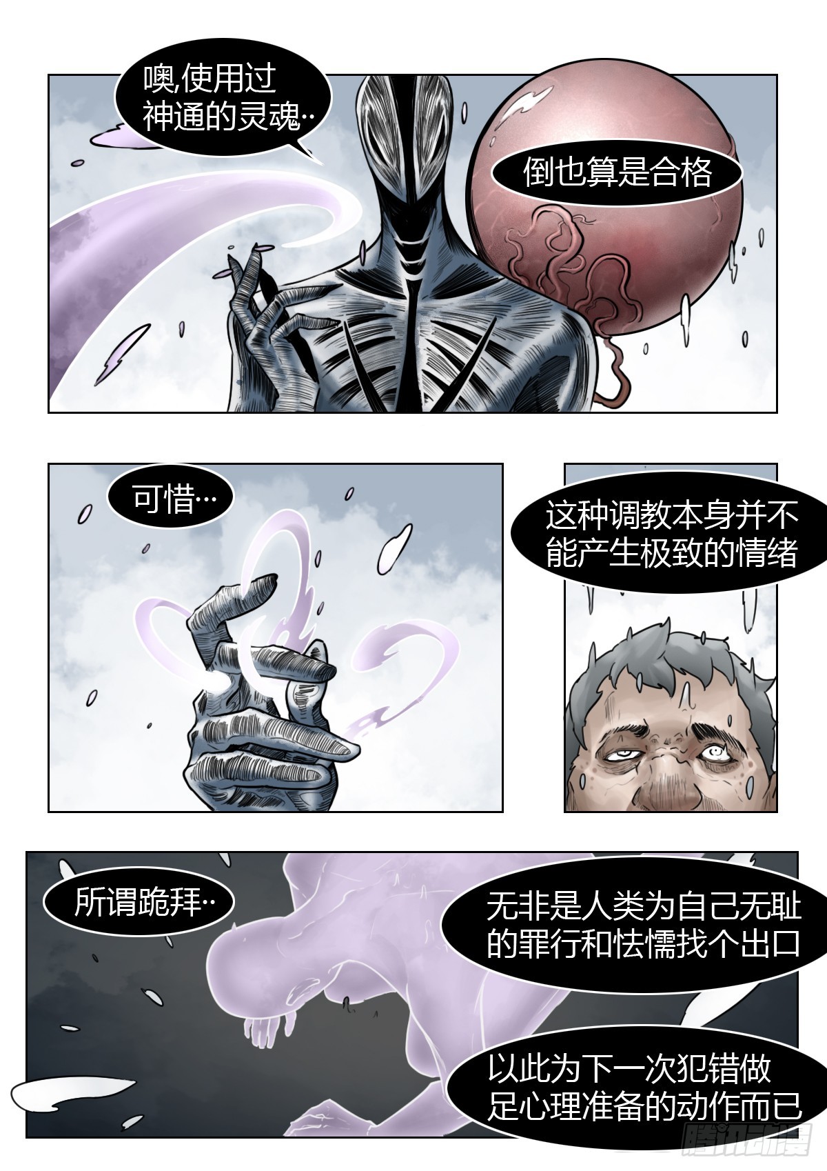 第109话：破雾/尾声-第131话