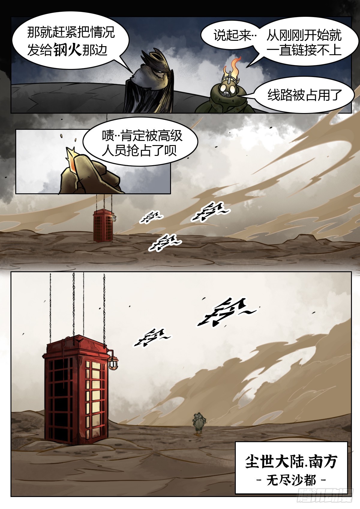 第109话：破雾/尾声-第131话