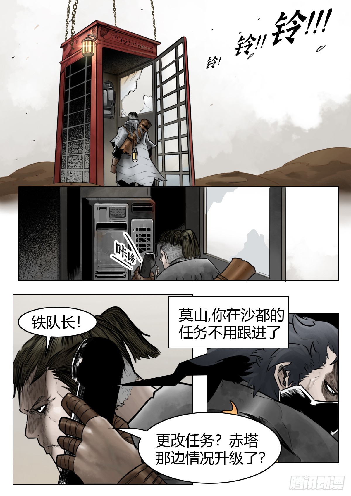 第109话：破雾/尾声-第131话
