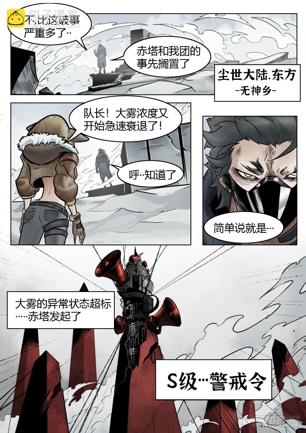 第109话：破雾/尾声-第131话