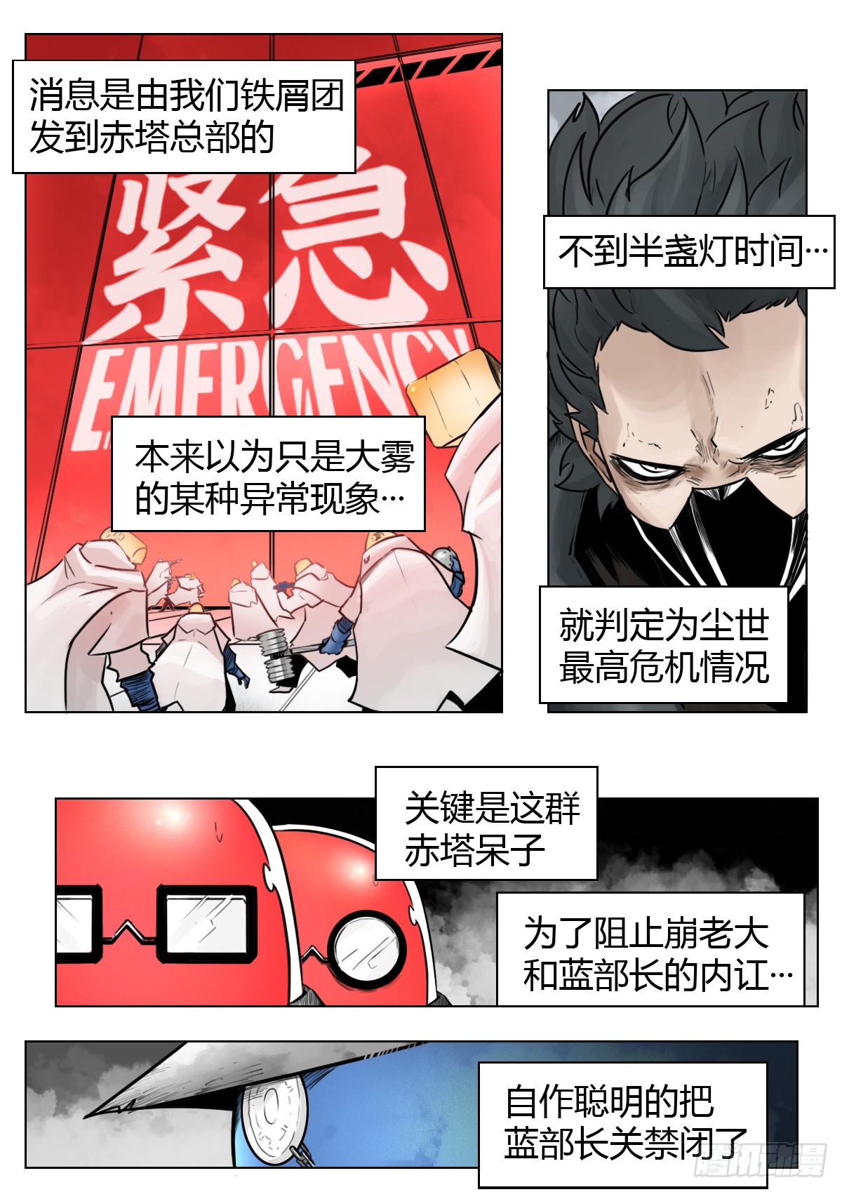 第109话：破雾/尾声-第131话