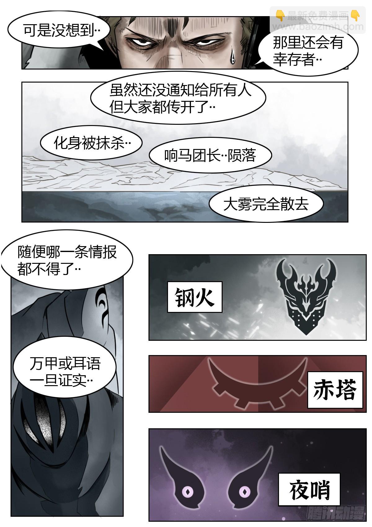 第109话：破雾/尾声-第131话