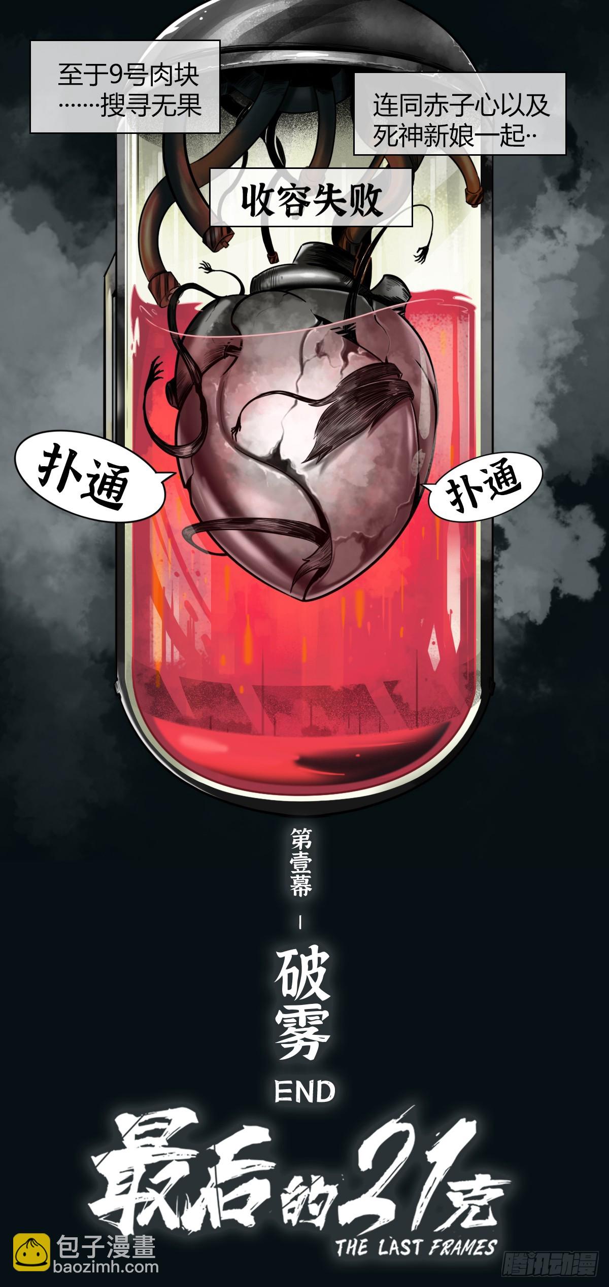 第109话：破雾/尾声-第131话