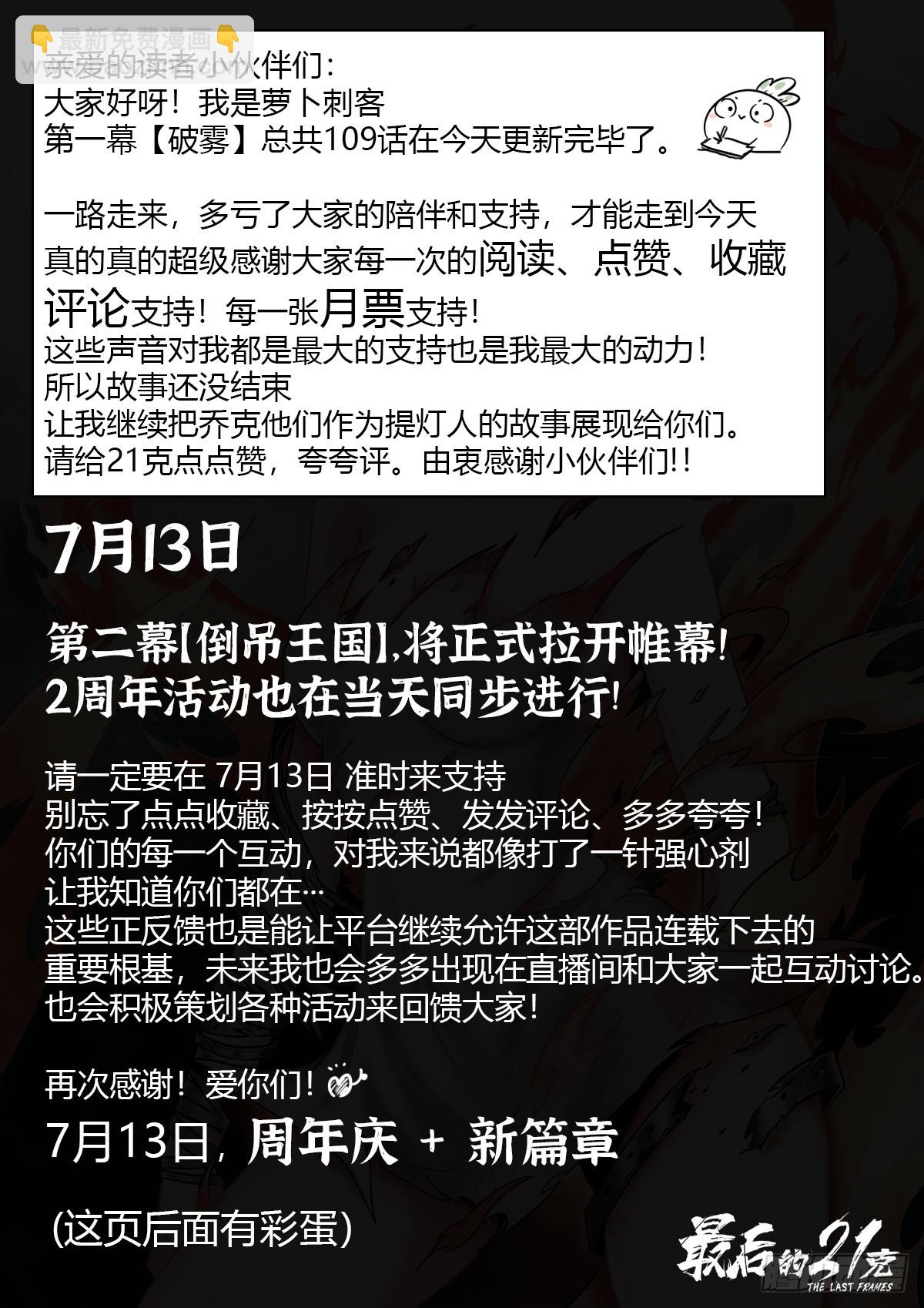 第109话：破雾/尾声-第131话