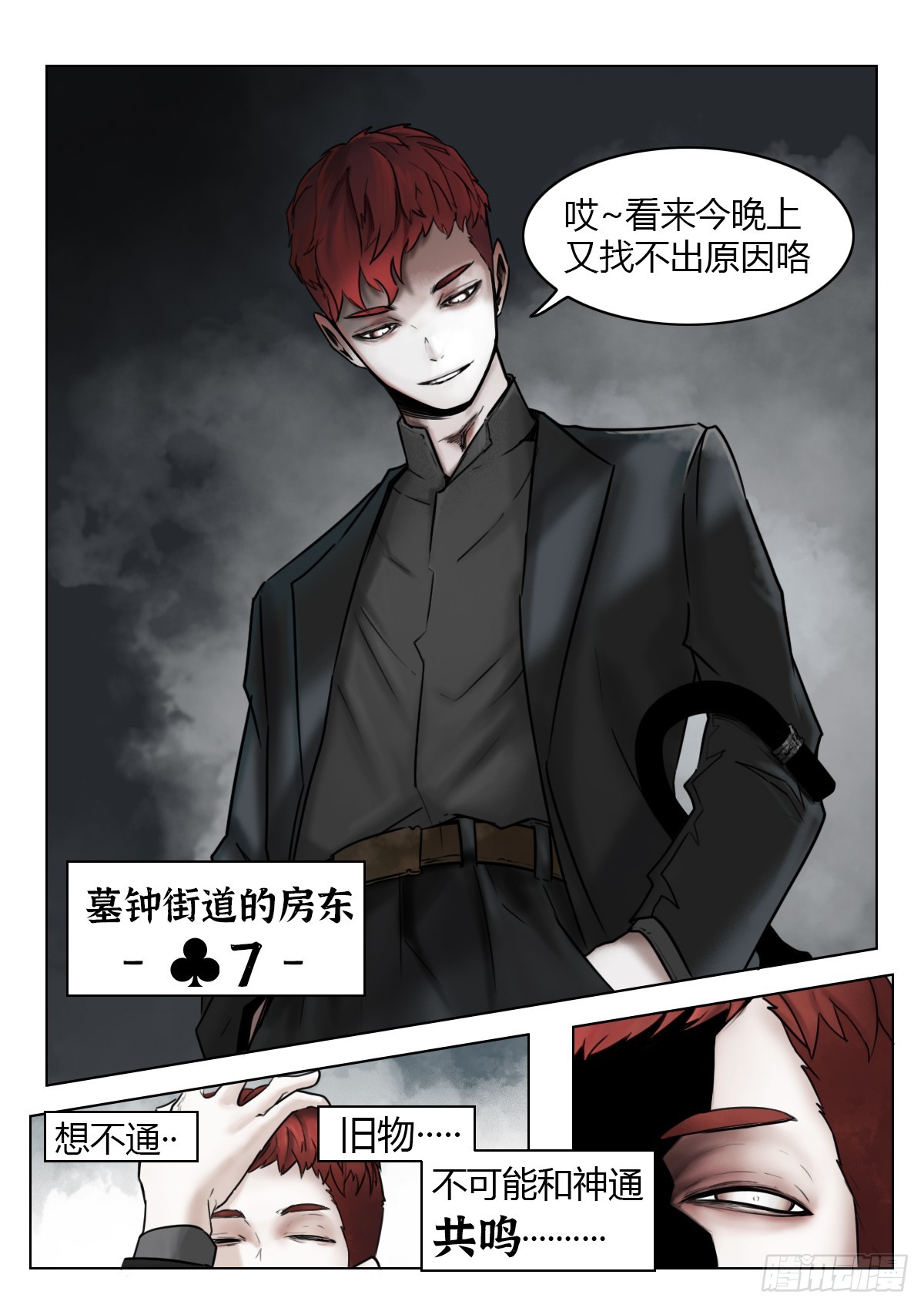 第110话-墓钟街道的傻瓜-第133话