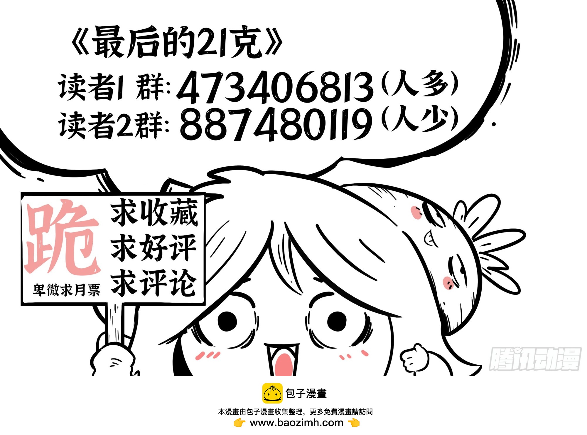 第110话-墓钟街道的傻瓜-第133话