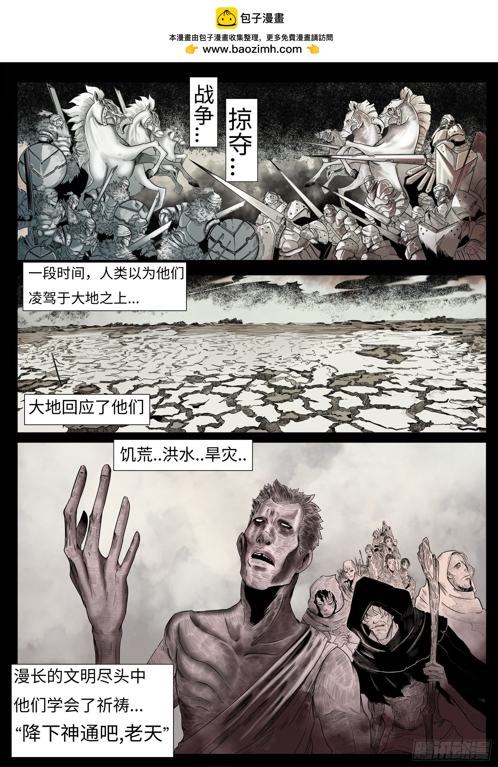 第二话：面如死灰的少年-第3话