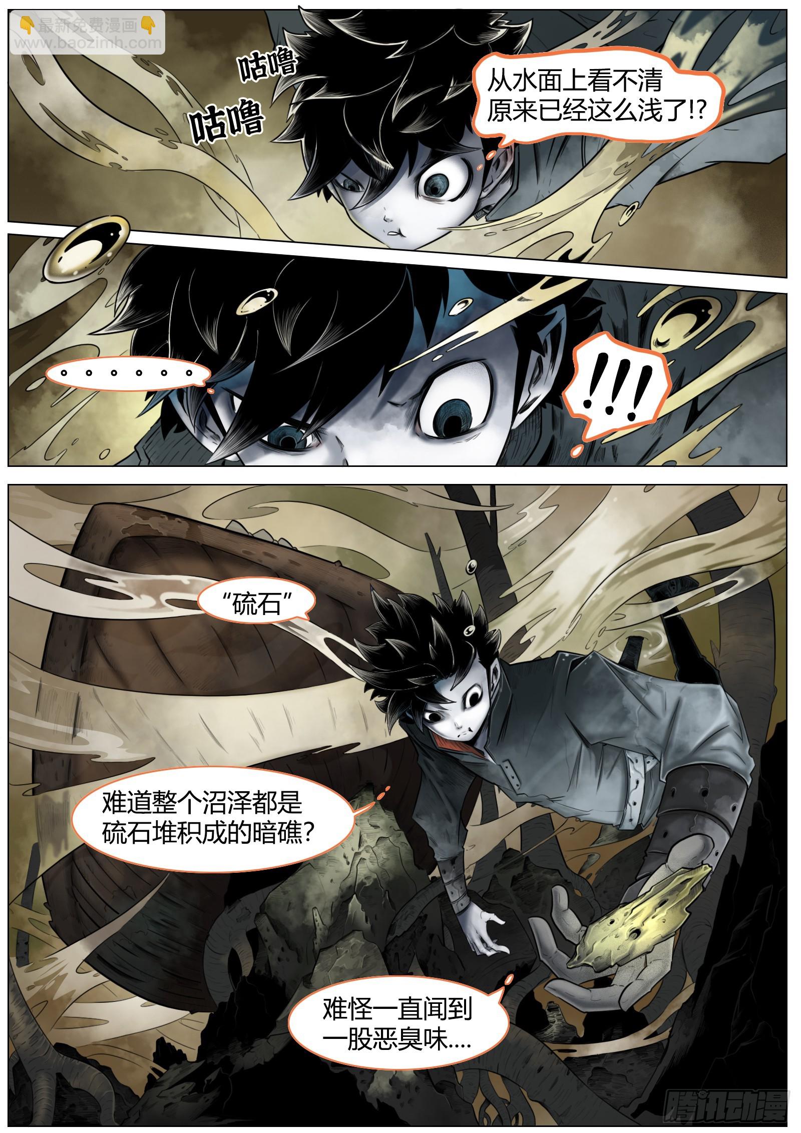 第二话：面如死灰的少年-第3话