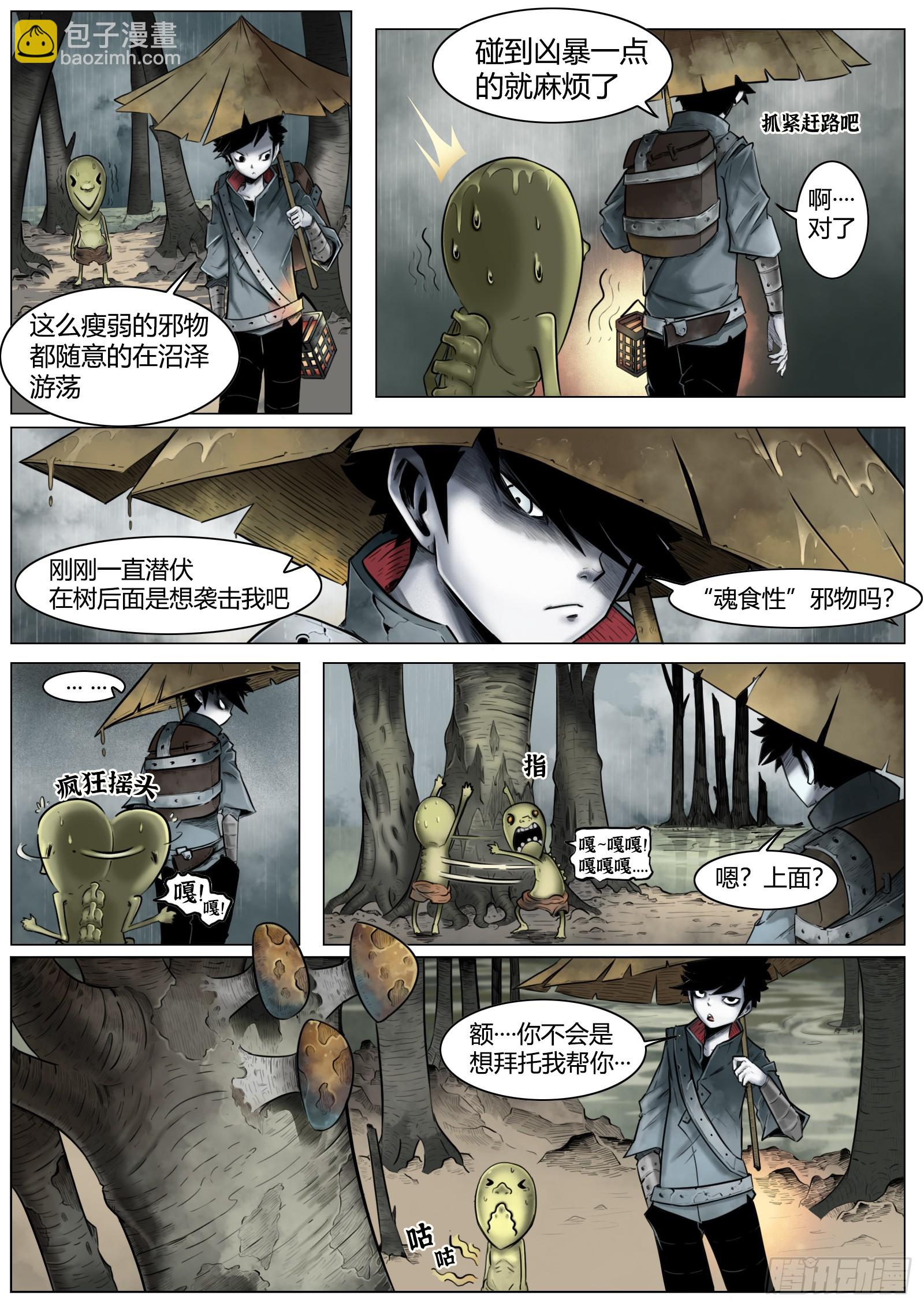 第二话：面如死灰的少年-第3话