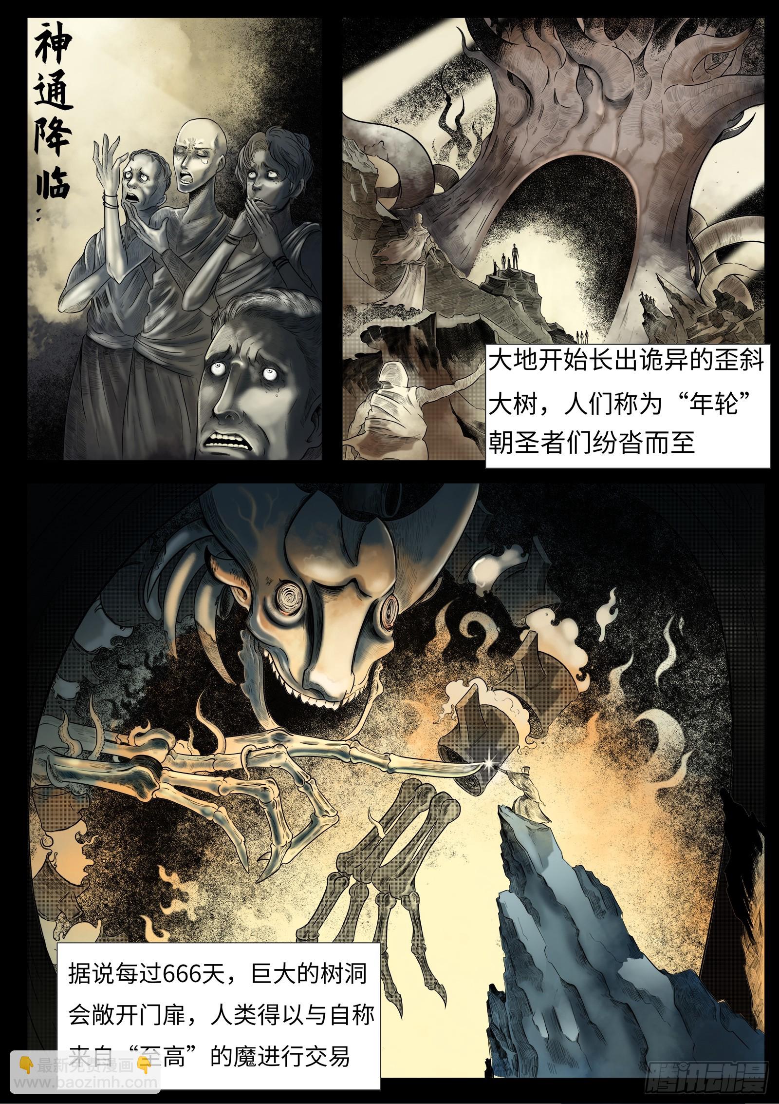 第二话：面如死灰的少年-第3话