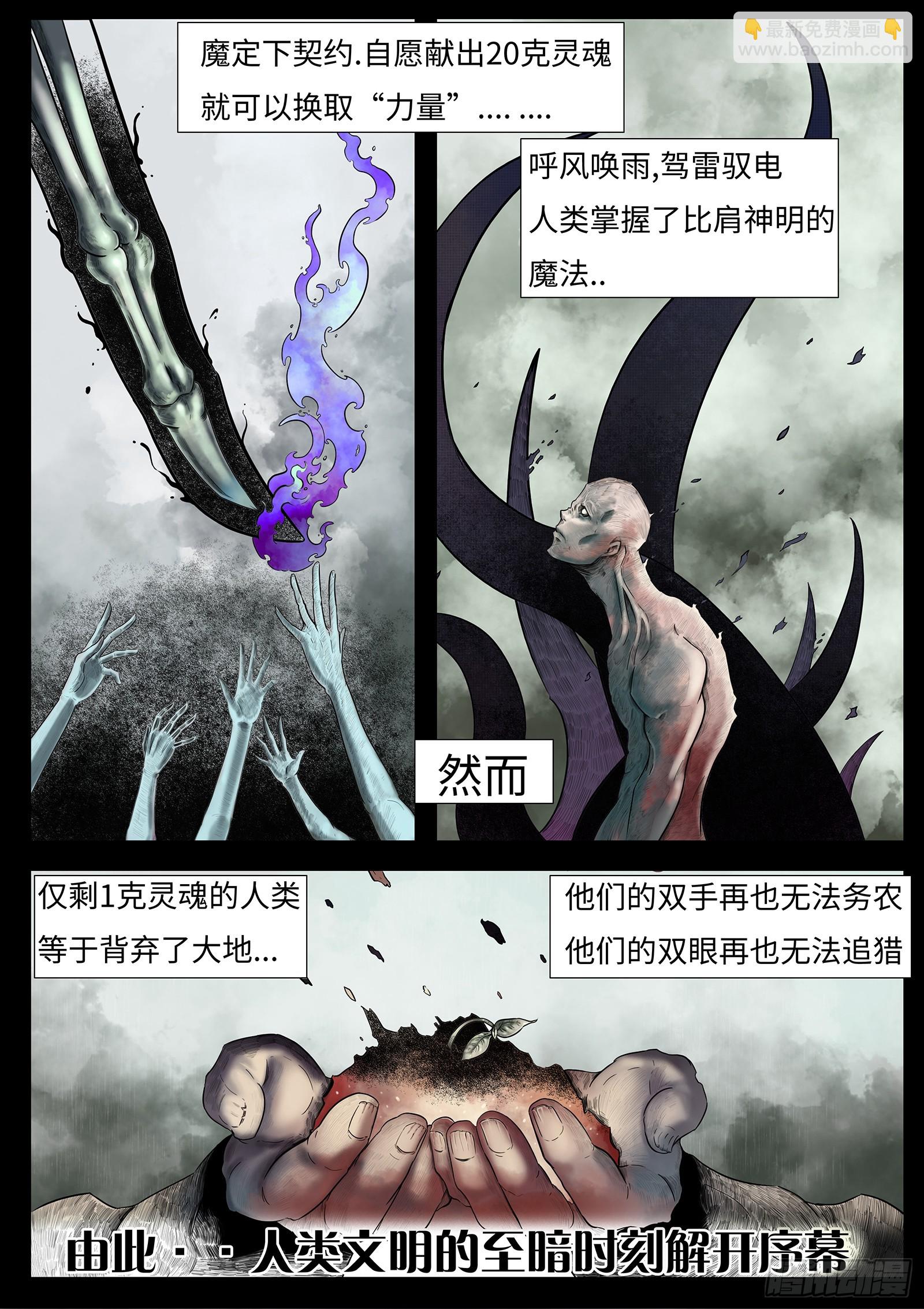 第二话：面如死灰的少年-第3话