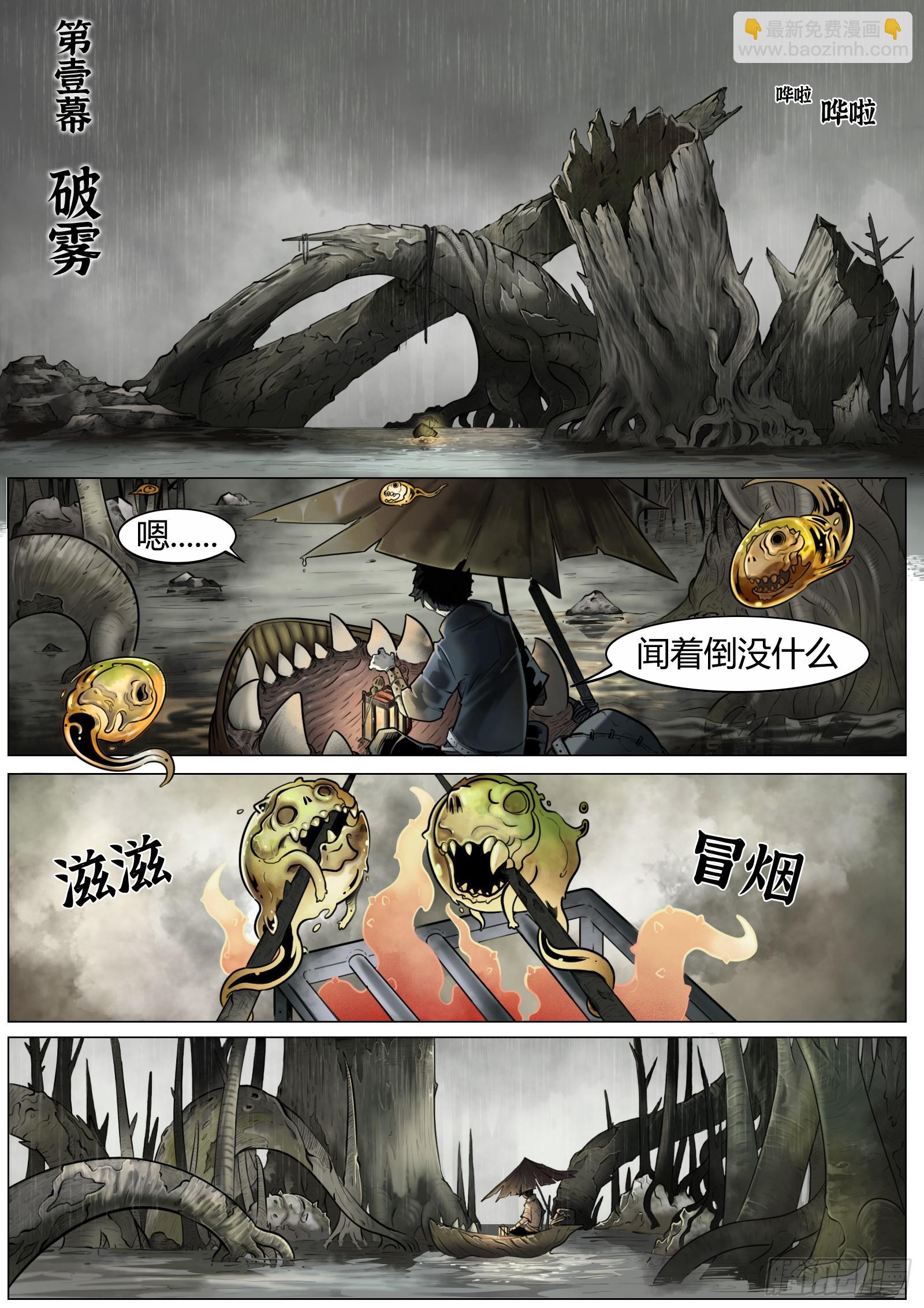 第二话：面如死灰的少年-第3话