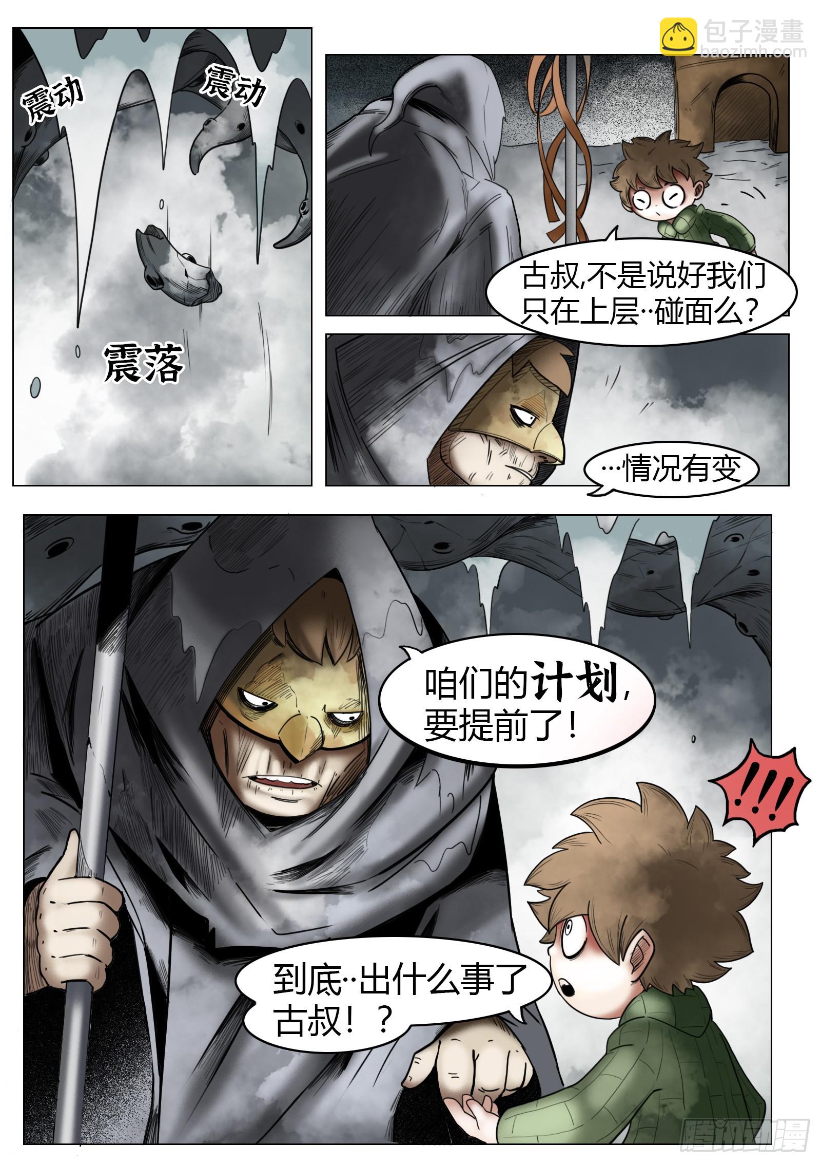 第30话：计划-第31话