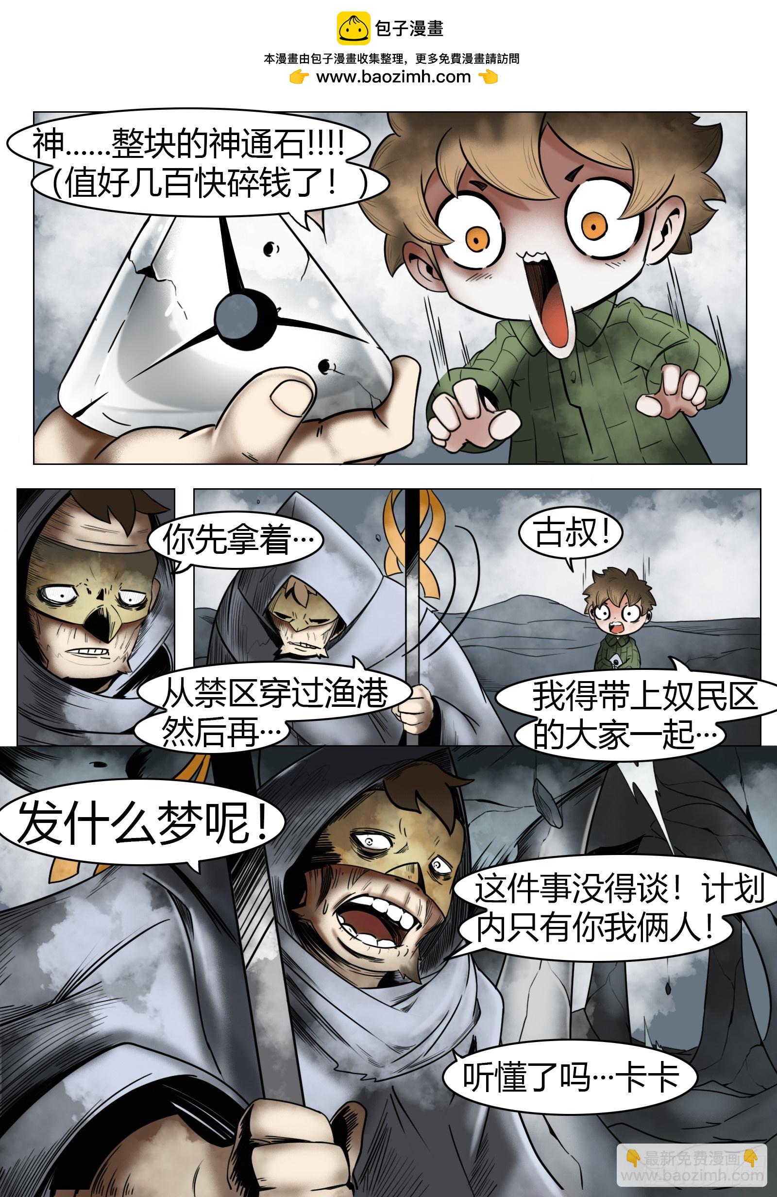 第30话：计划-第31话