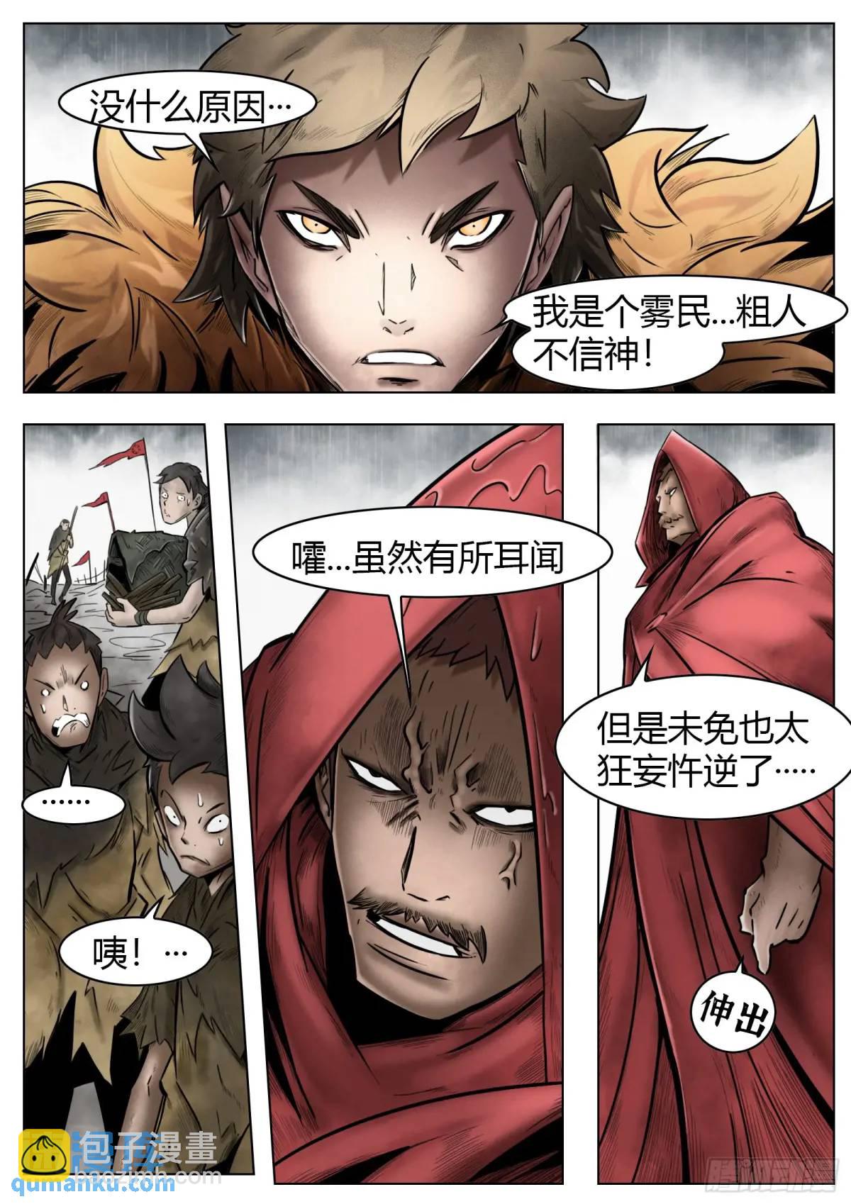 第42话：住在渔港的雾民-第43话