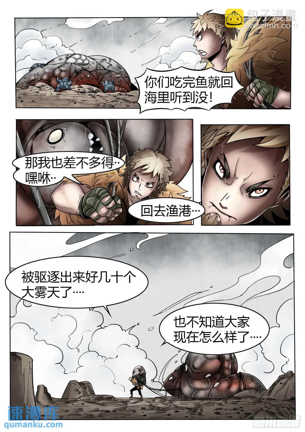 第42话：住在渔港的雾民-第43话