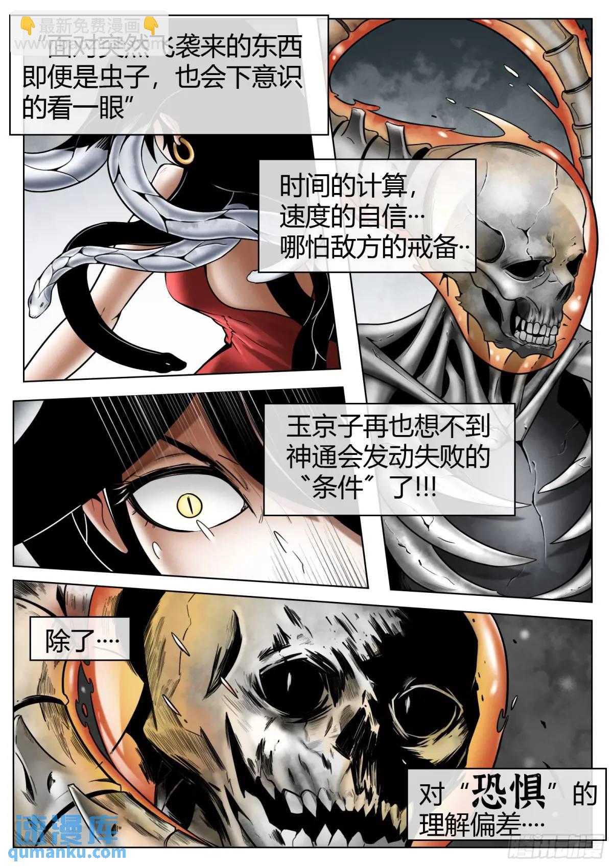 第50话：恐惧-第51话