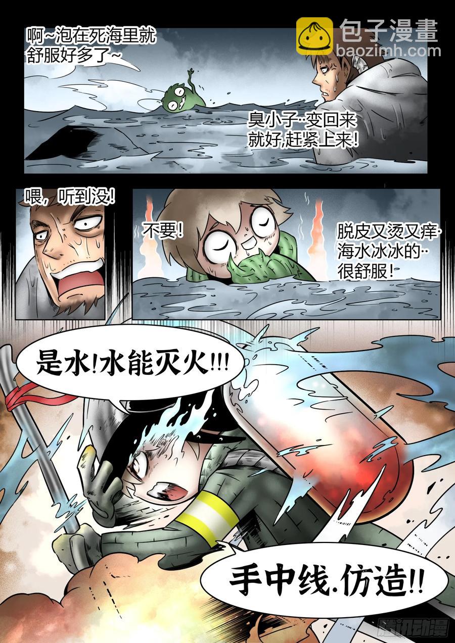 第66话：爆炸！-第67话