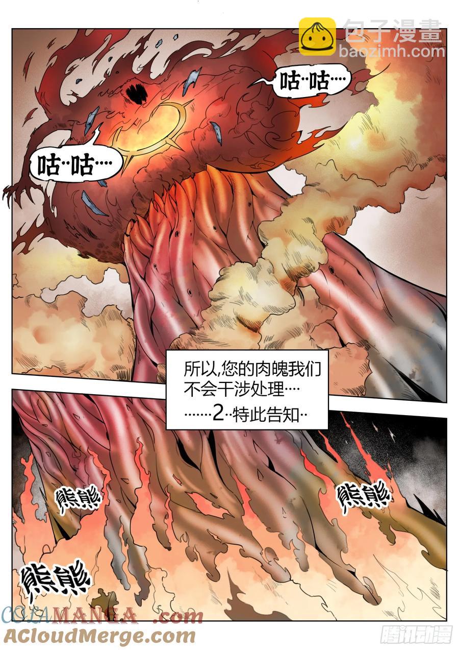 第66话：爆炸！-第67话
