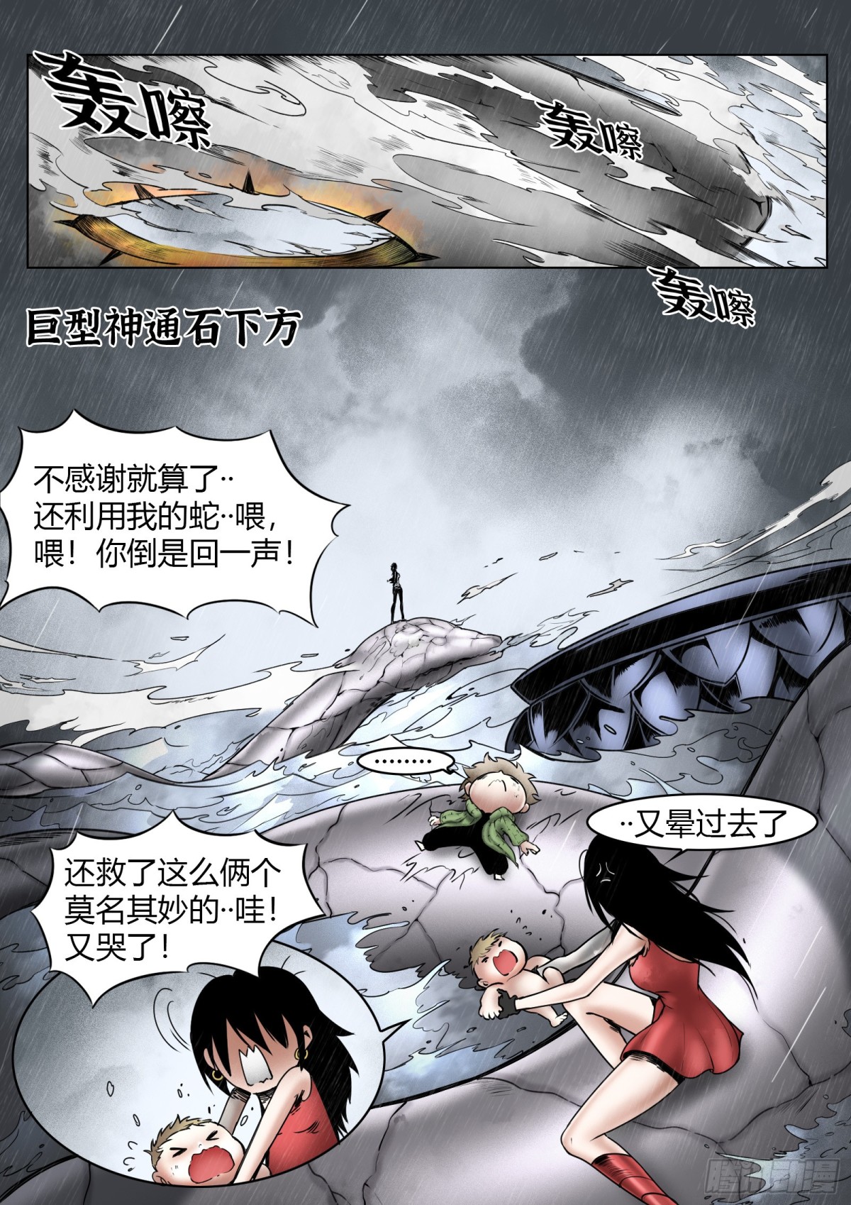 第69话：背叛者-第71话