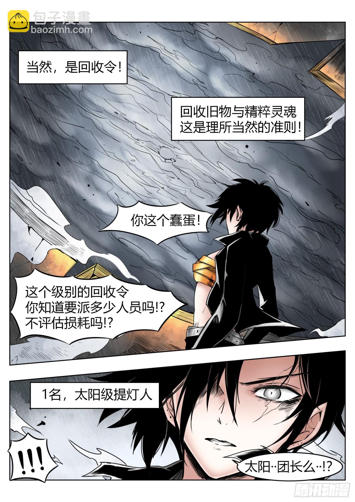第69话：背叛者-第71话