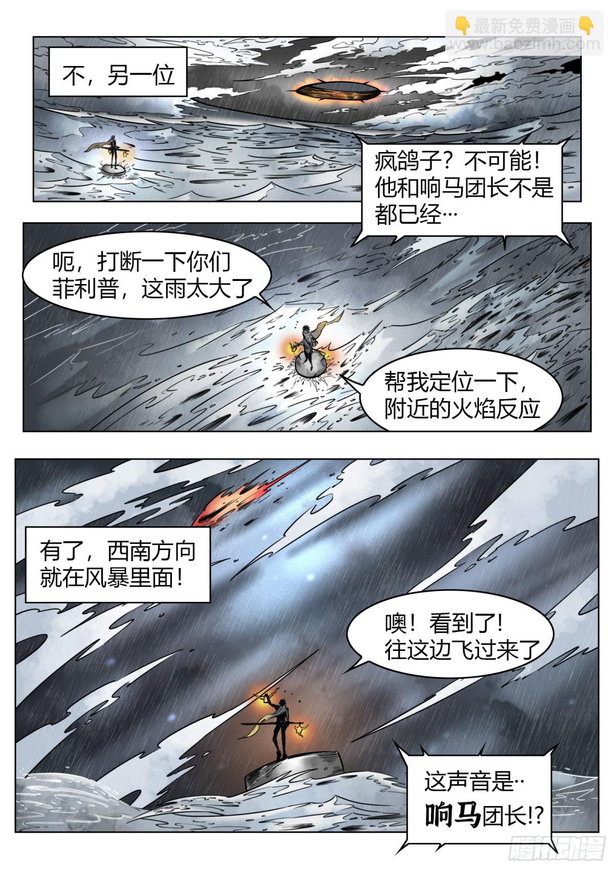 第69话：背叛者-第71话