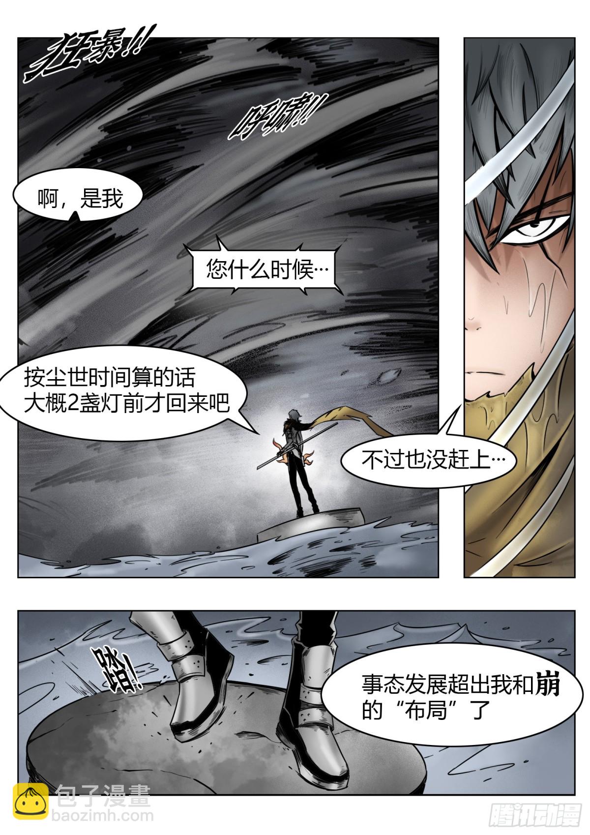 第69话：背叛者-第71话