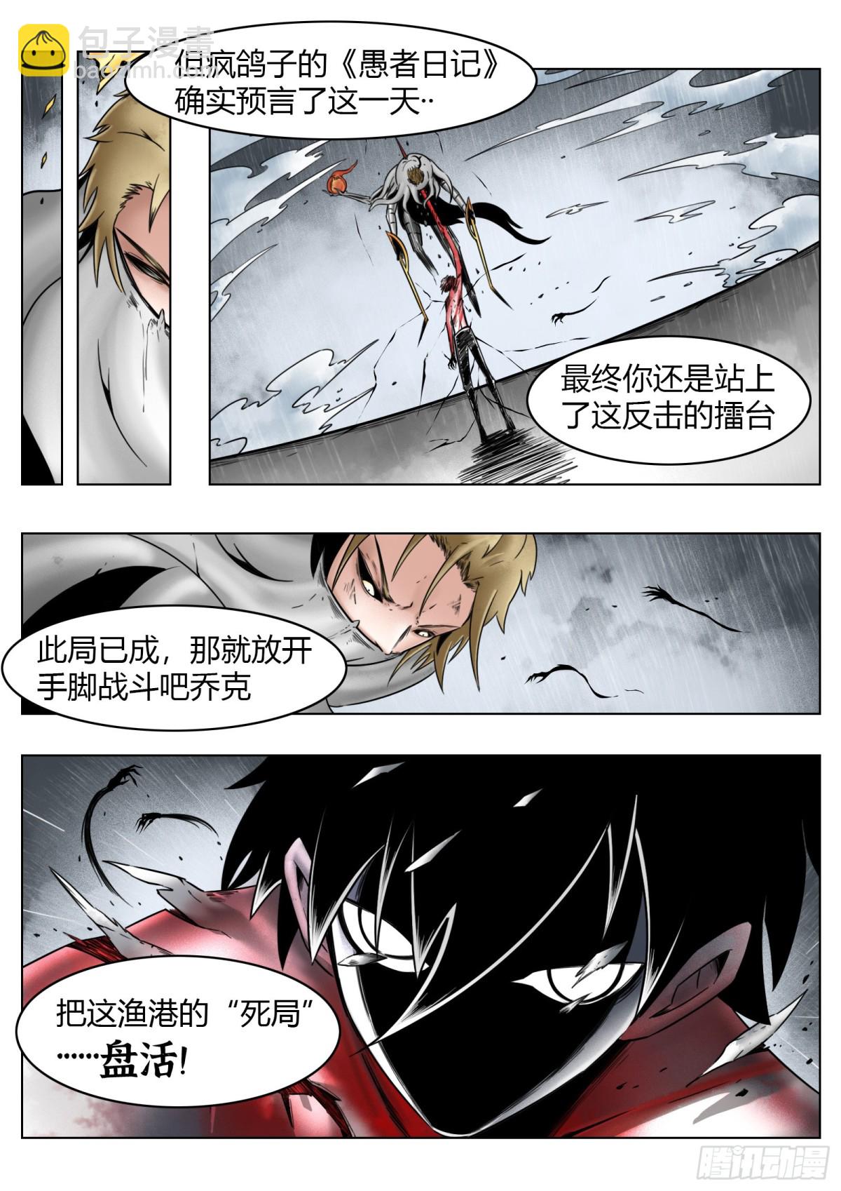 第69话：背叛者-第71话