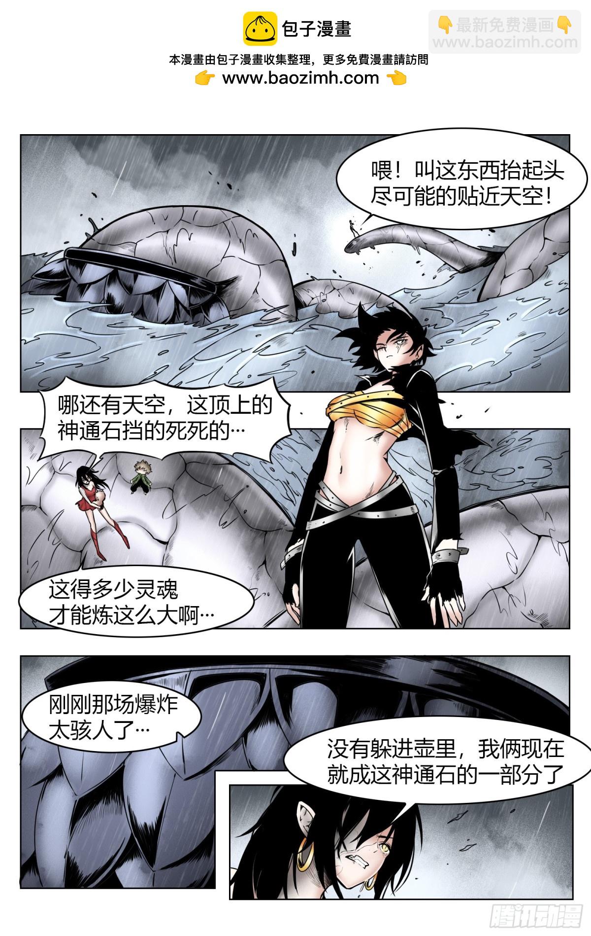第69话：背叛者-第71话