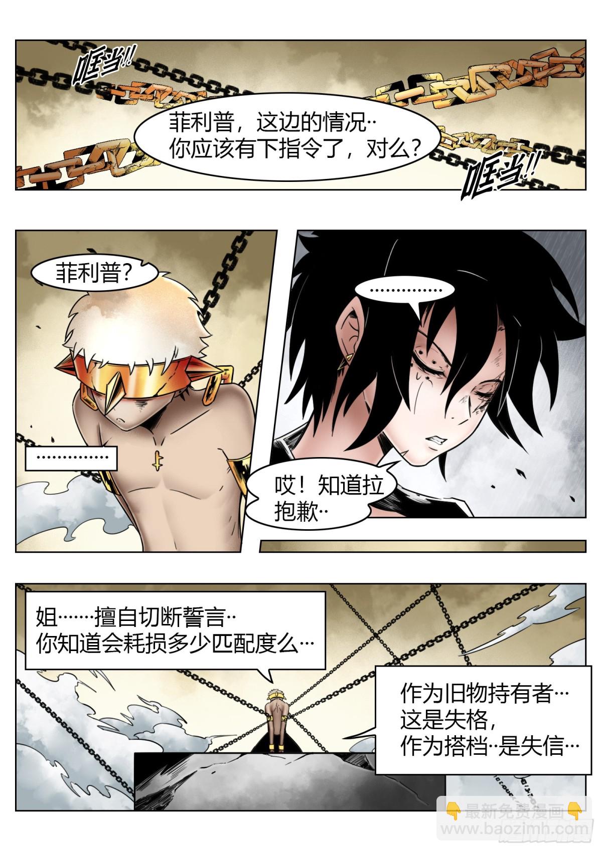 第69话：背叛者-第71话