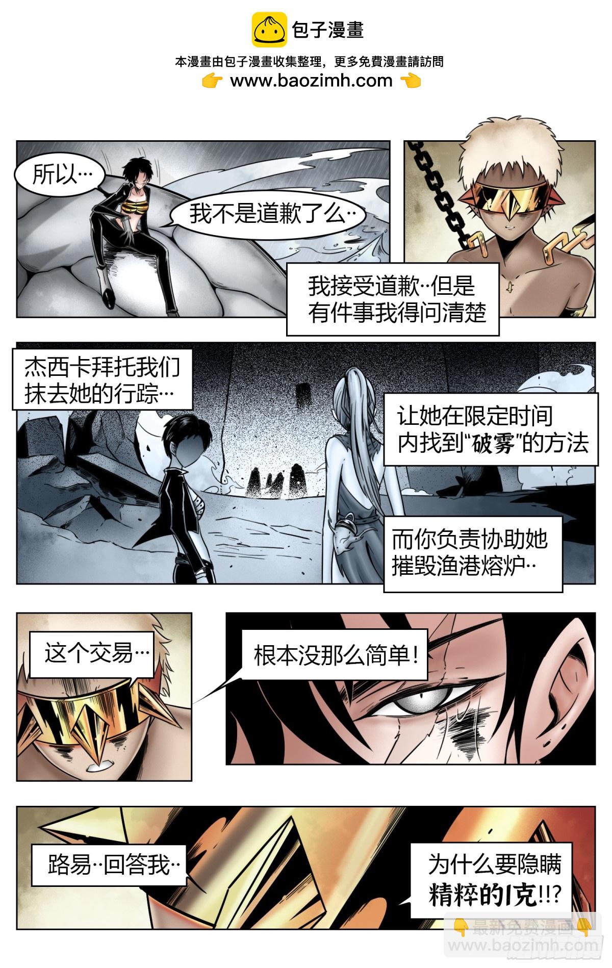 第69话：背叛者-第71话