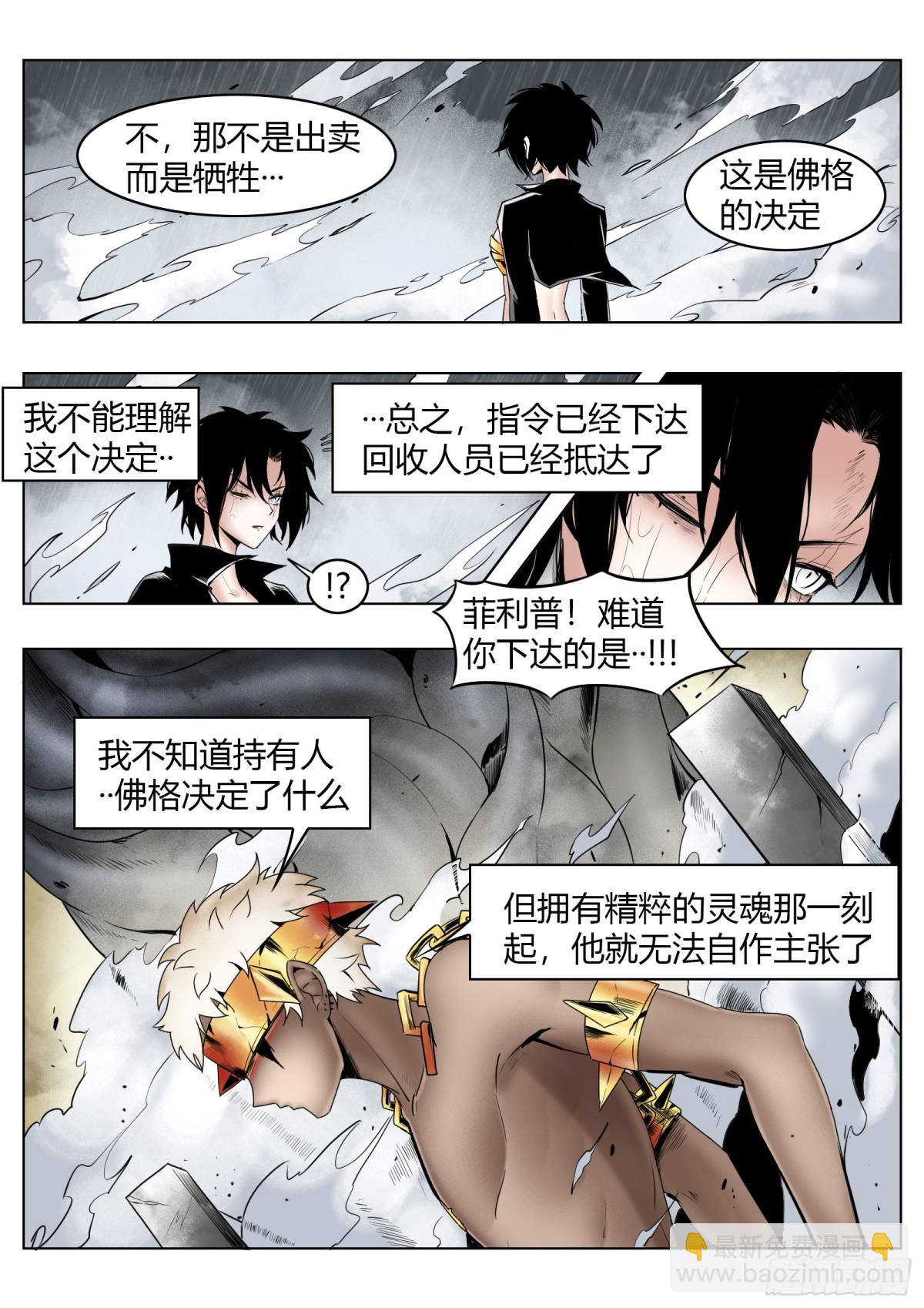 第69话：背叛者-第71话