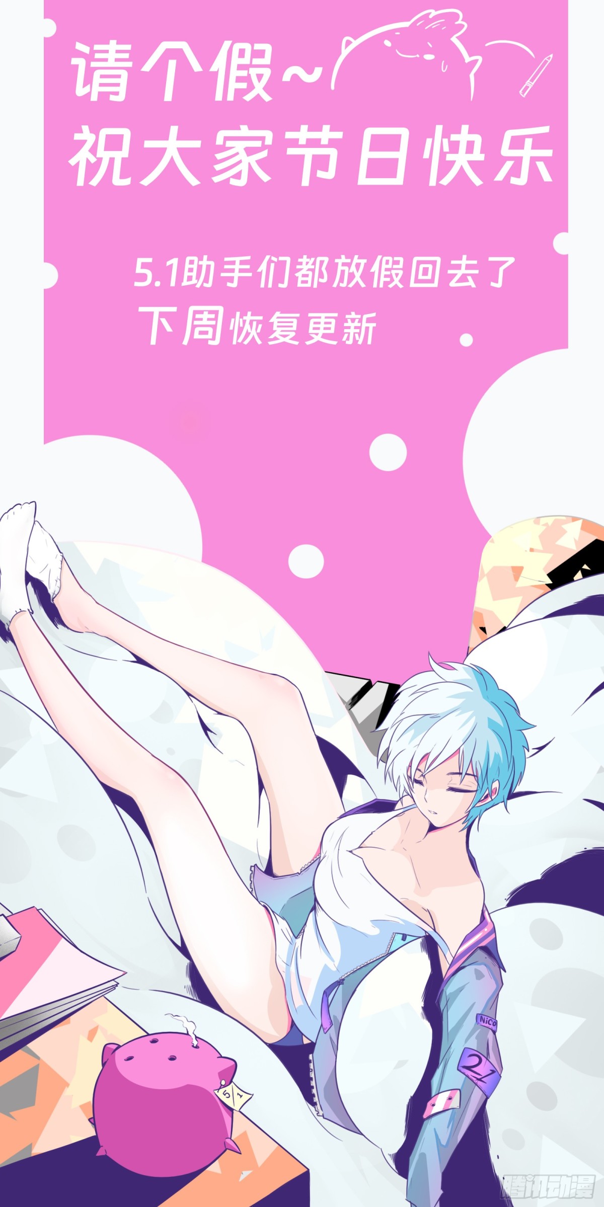 请个假（节日快乐）-第73话