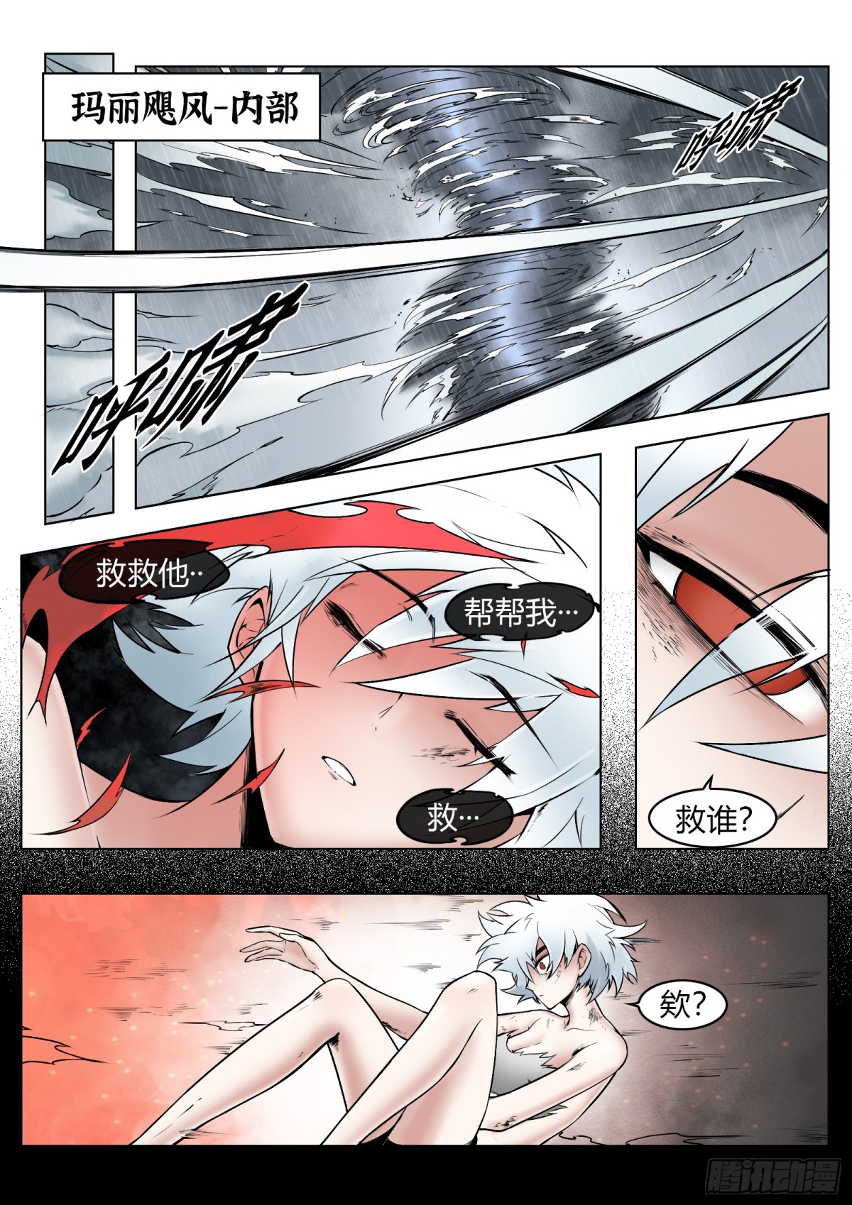 第72话：谁-第75话