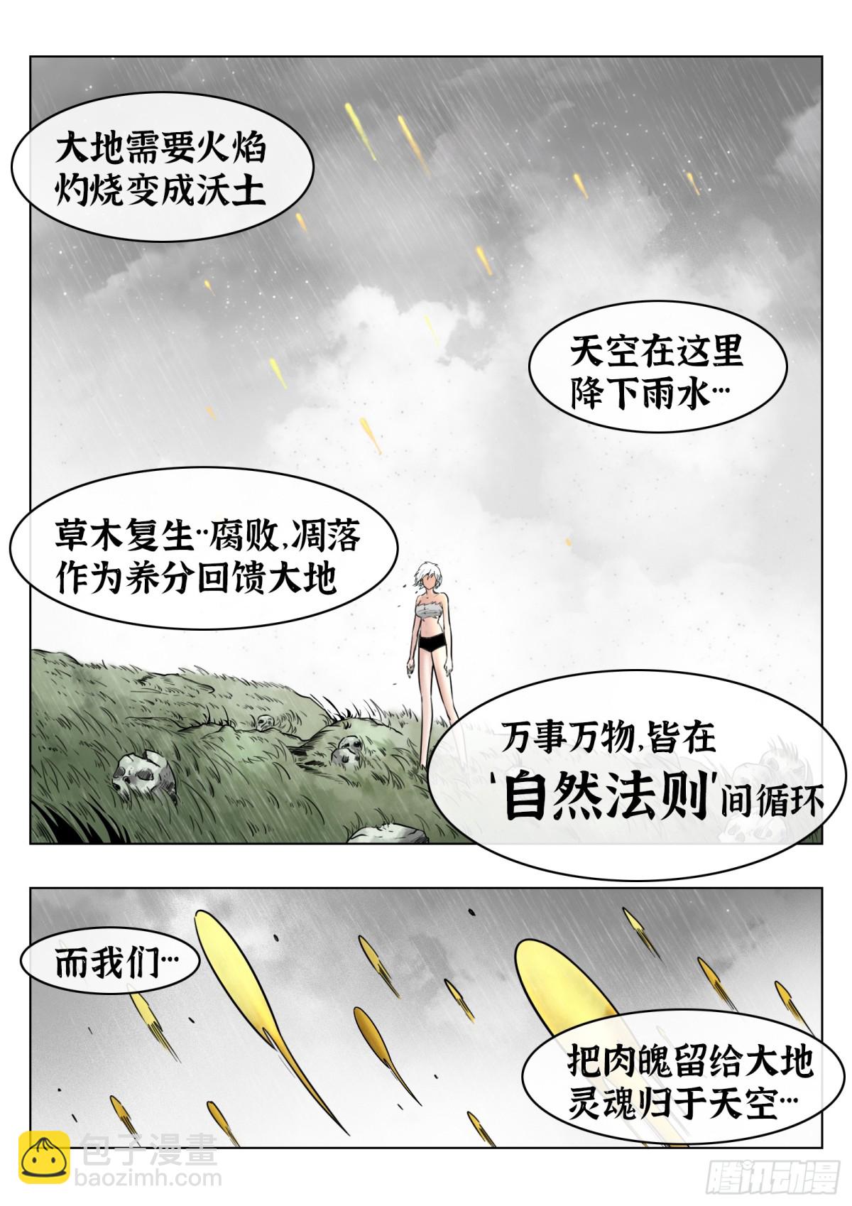 第72话：谁-第75话