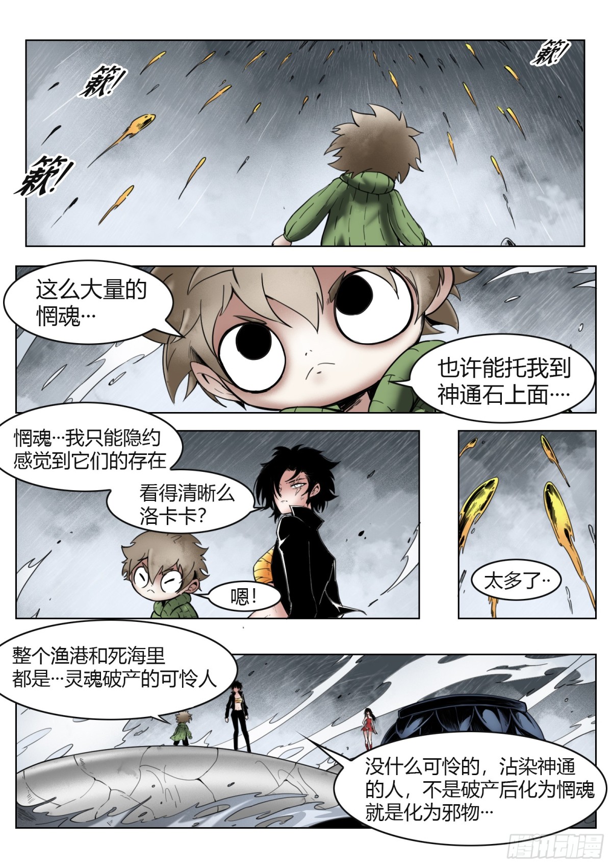 第74话（上）：反正是人类-第77话